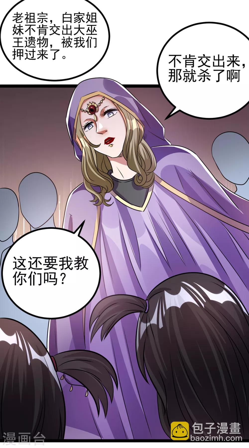 🍼都市仙王 第87话 第16页