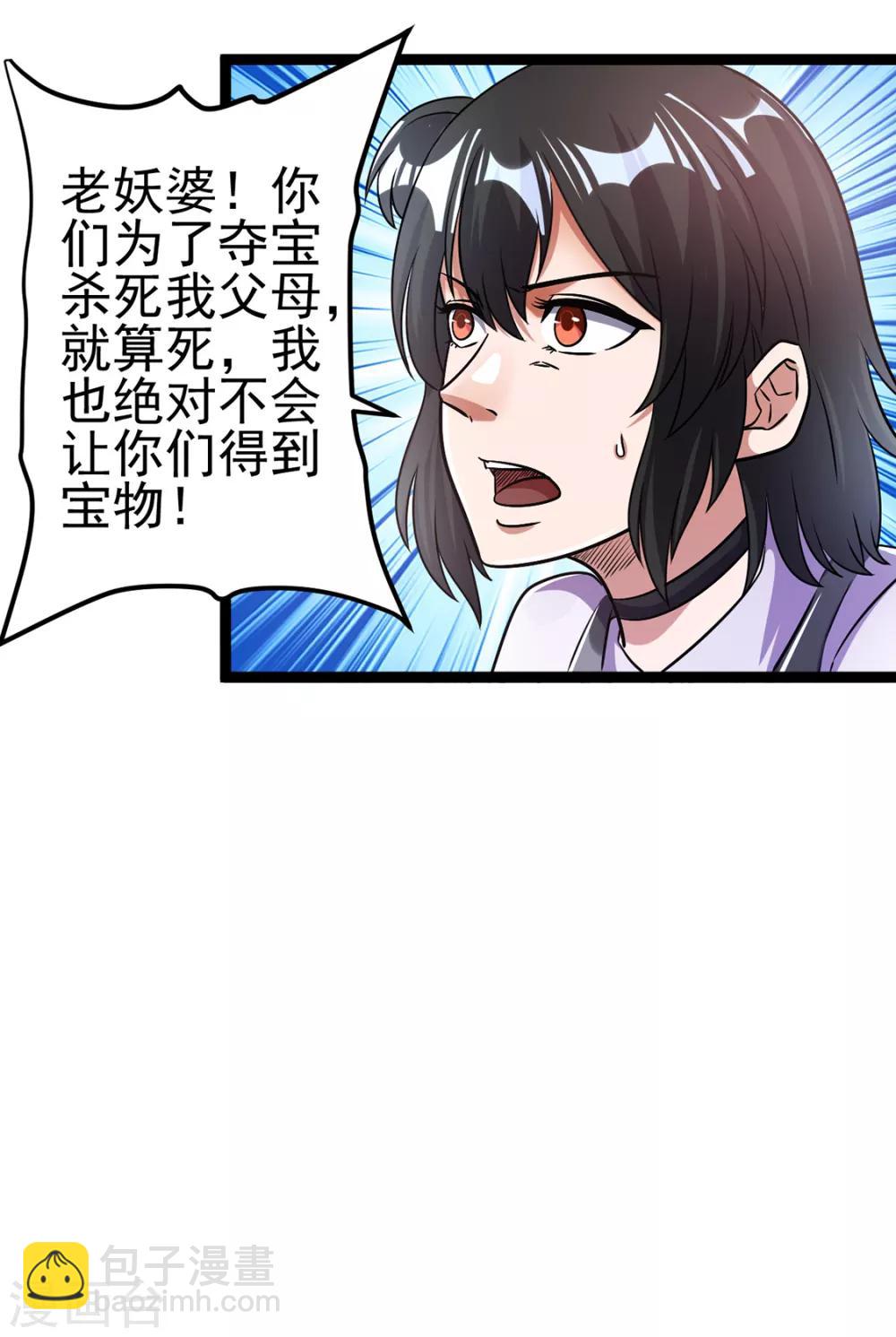 🍼都市仙王 第87话 第17页