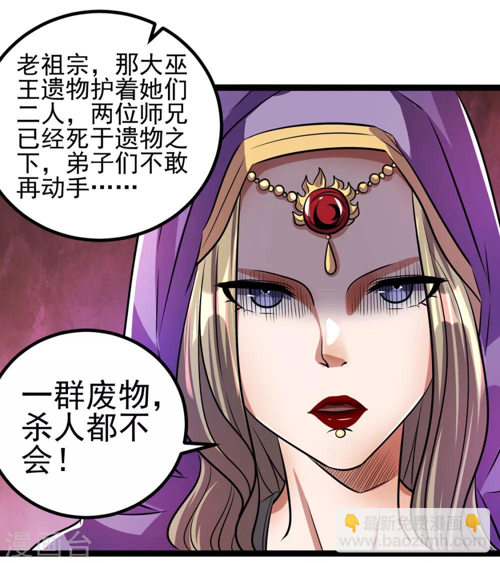🍼都市仙王 第87话 第18页