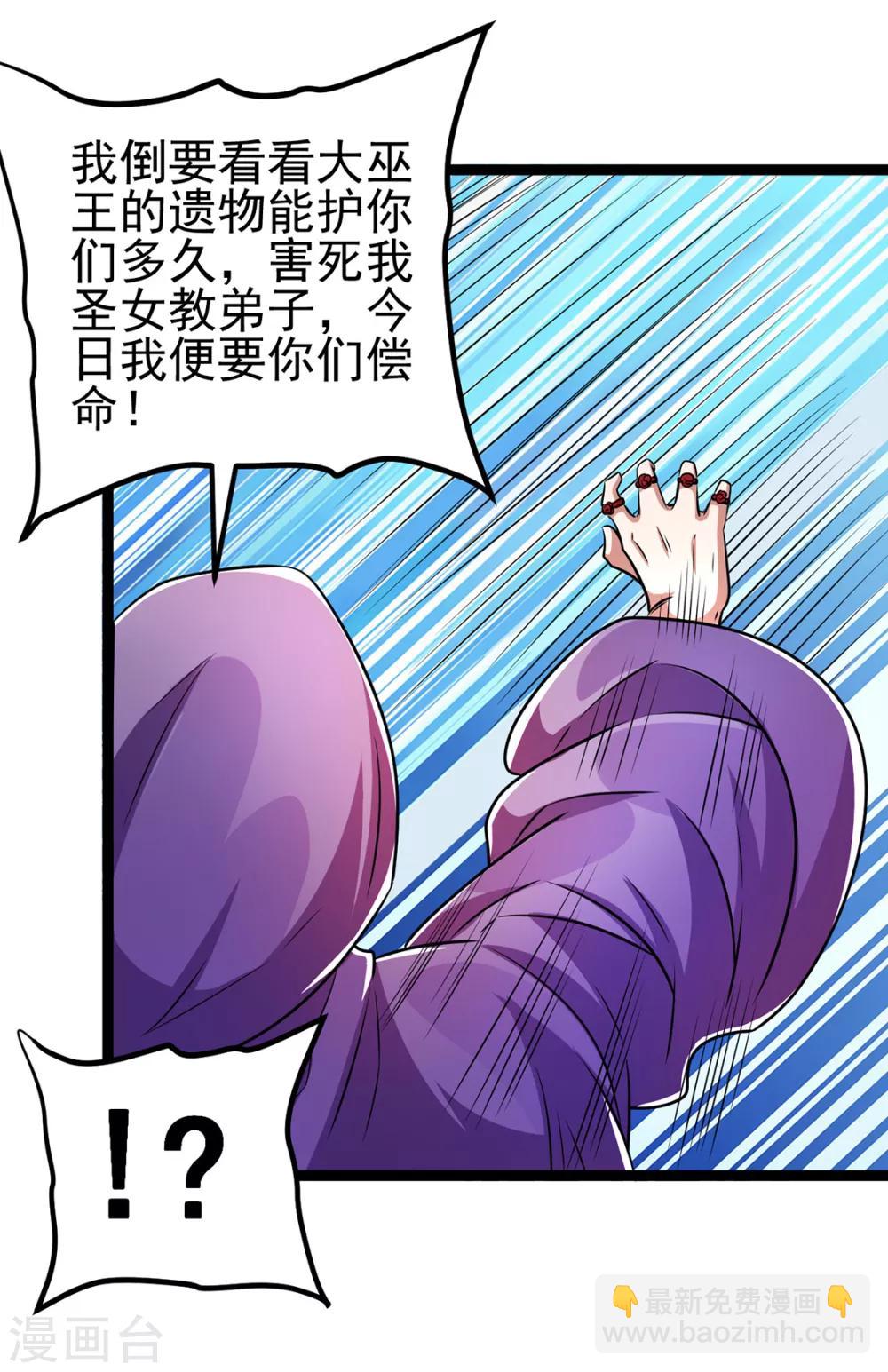 🍼都市仙王 第87话 第19页