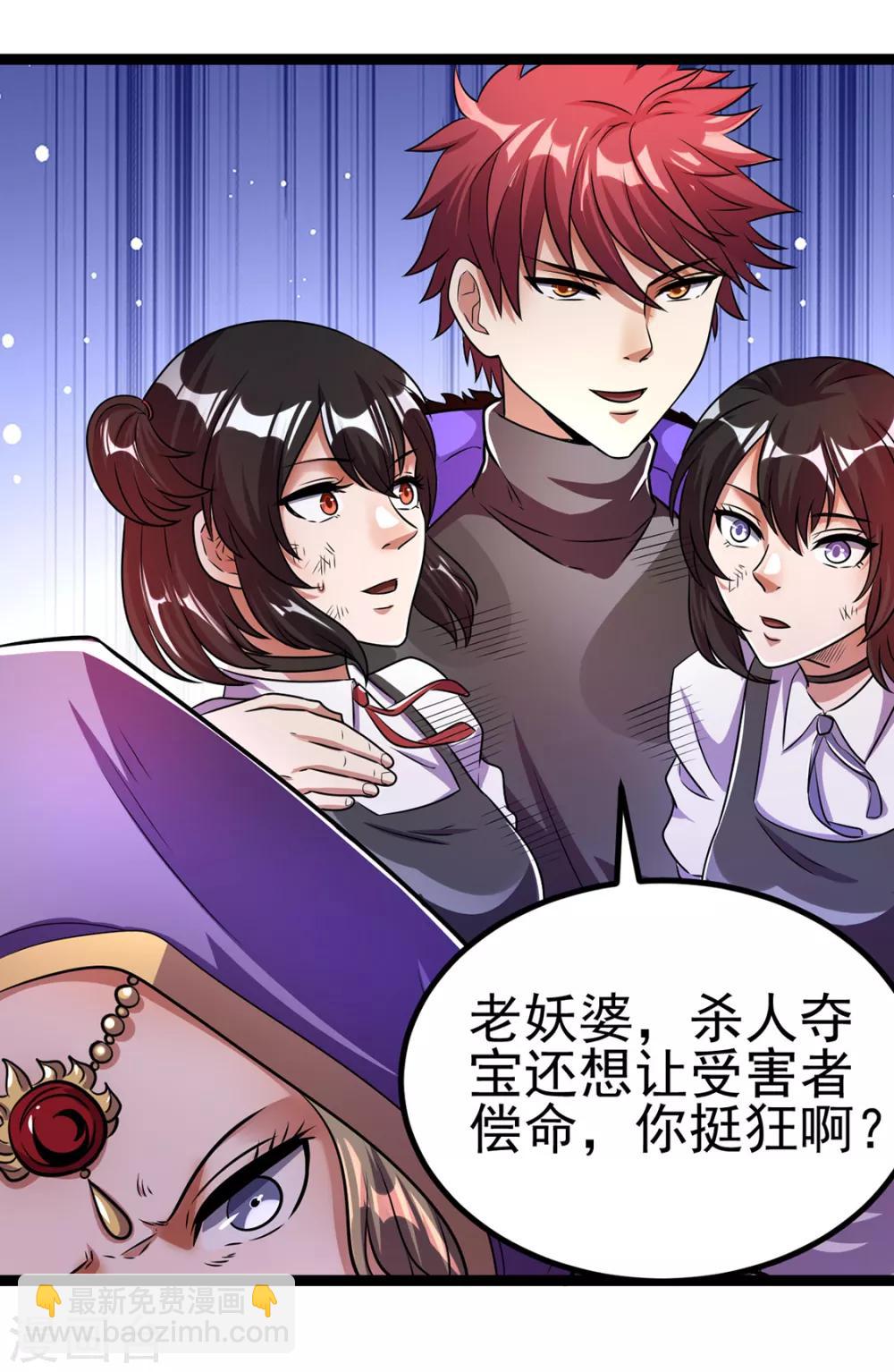 🍼都市仙王 第87话 第20页