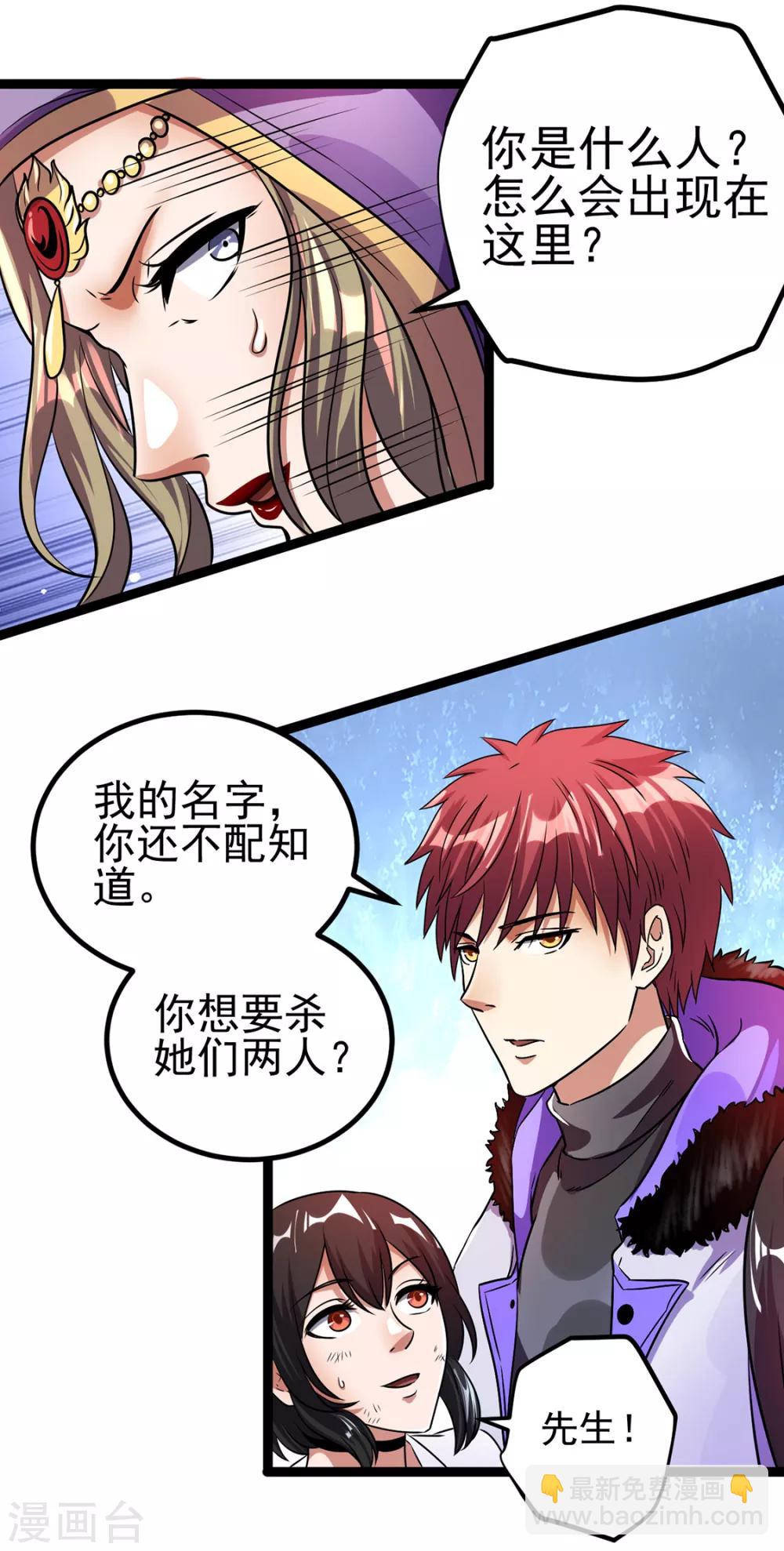 🍼都市仙王 第87话 第21页