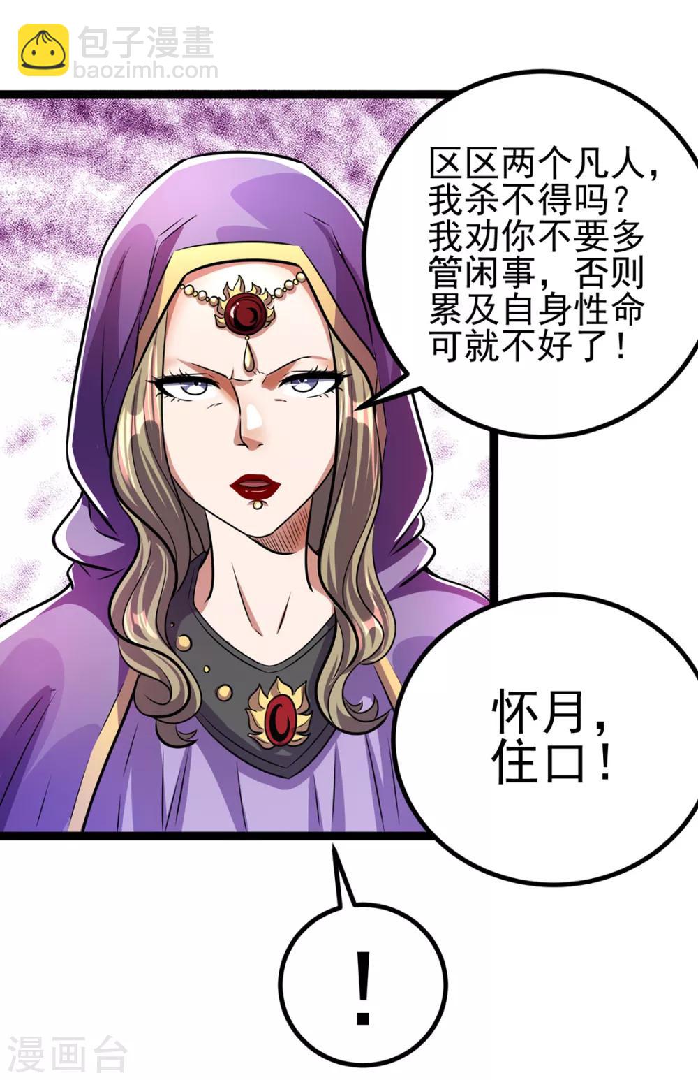 🍼都市仙王 第87话 第22页