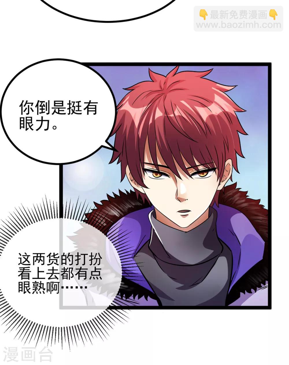 🍼都市仙王 第87话 第25页