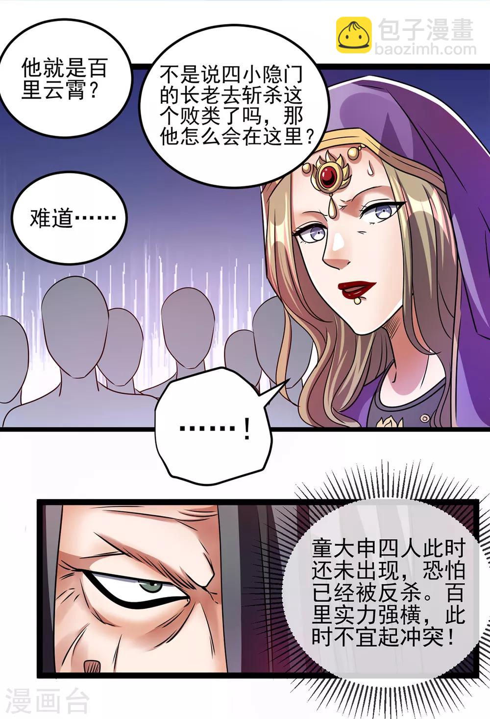 🍼都市仙王 第87话 第26页