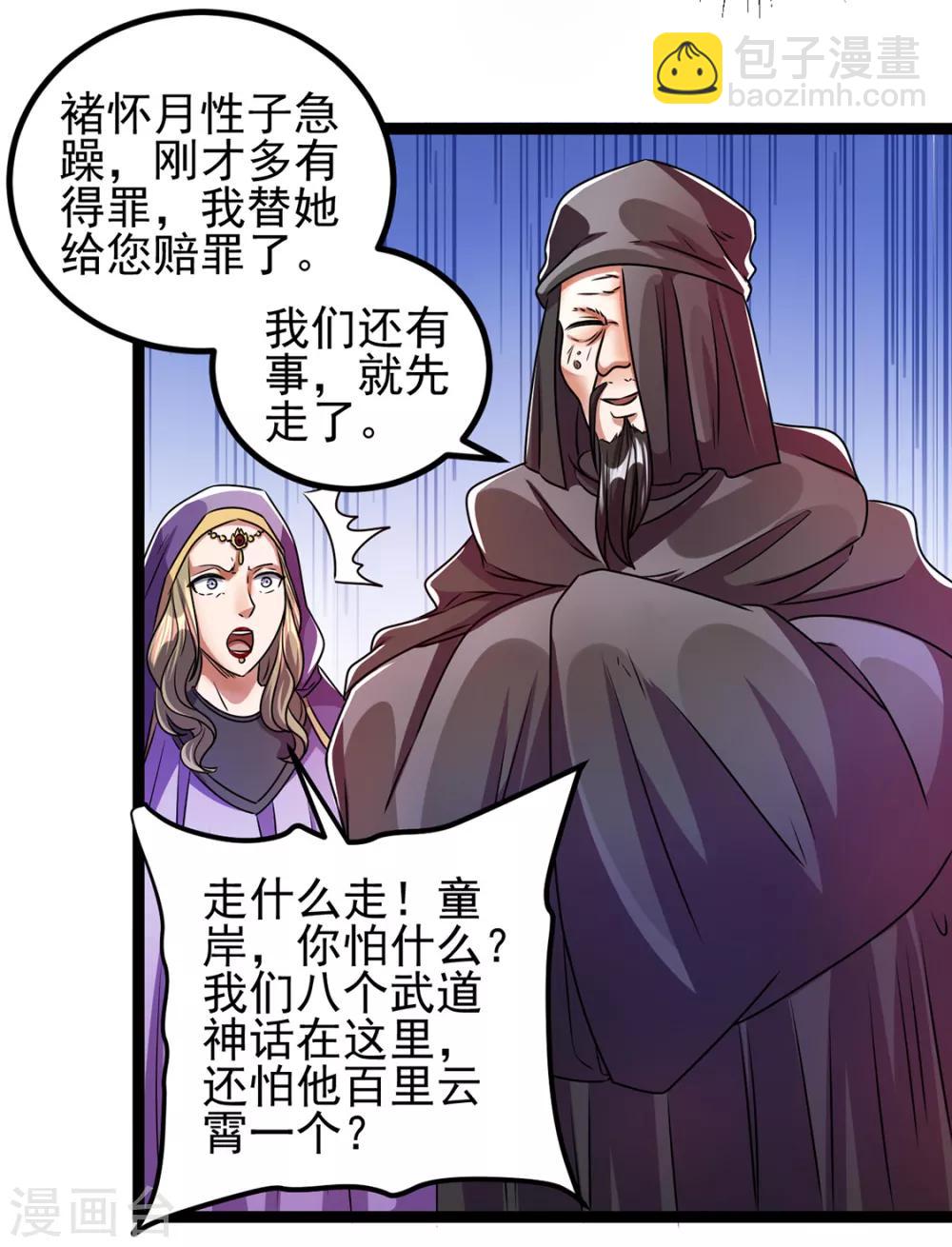 🍼都市仙王 第87话 第27页