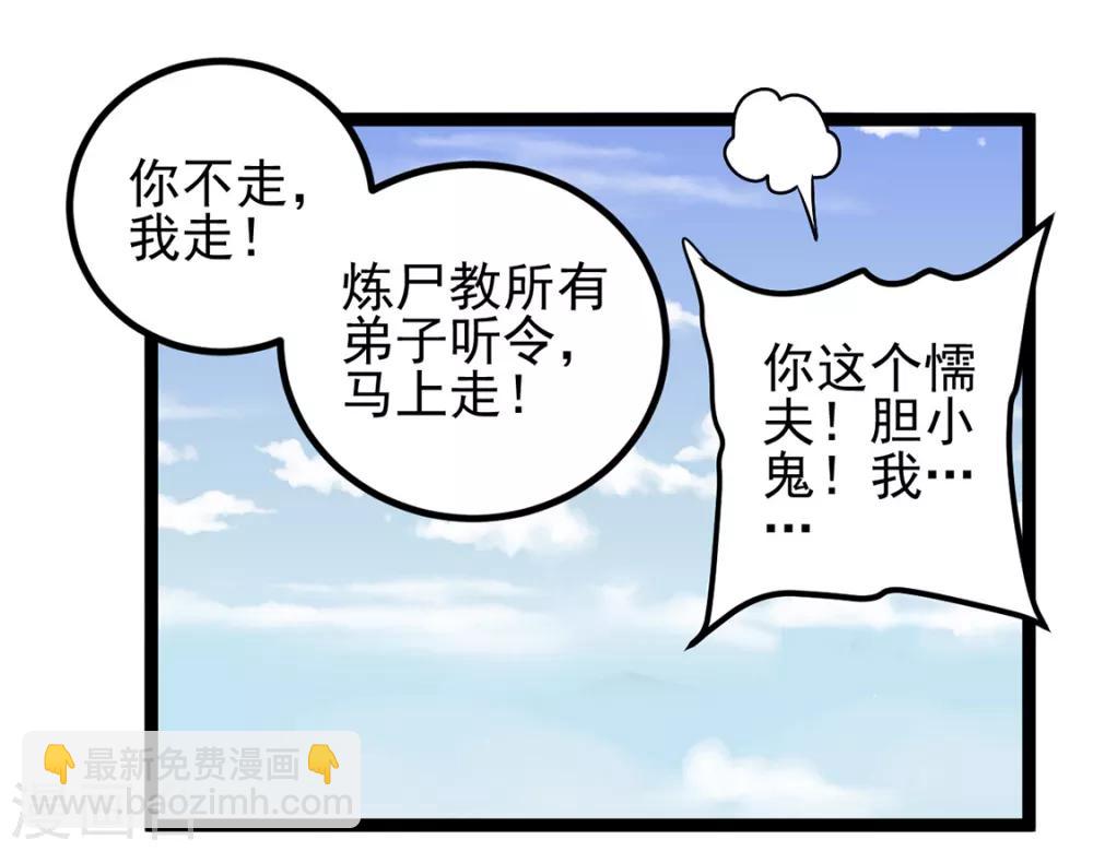 🍼都市仙王 第87话 第28页