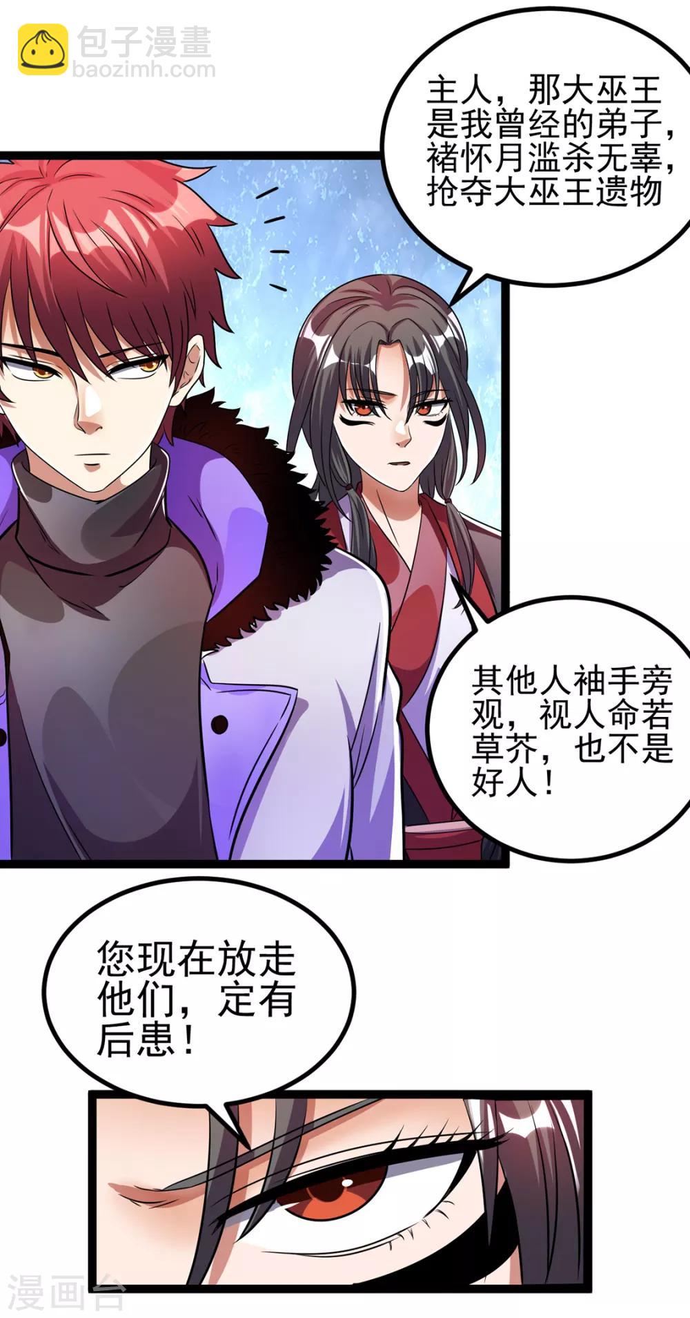 🍼都市仙王 第87话 第29页