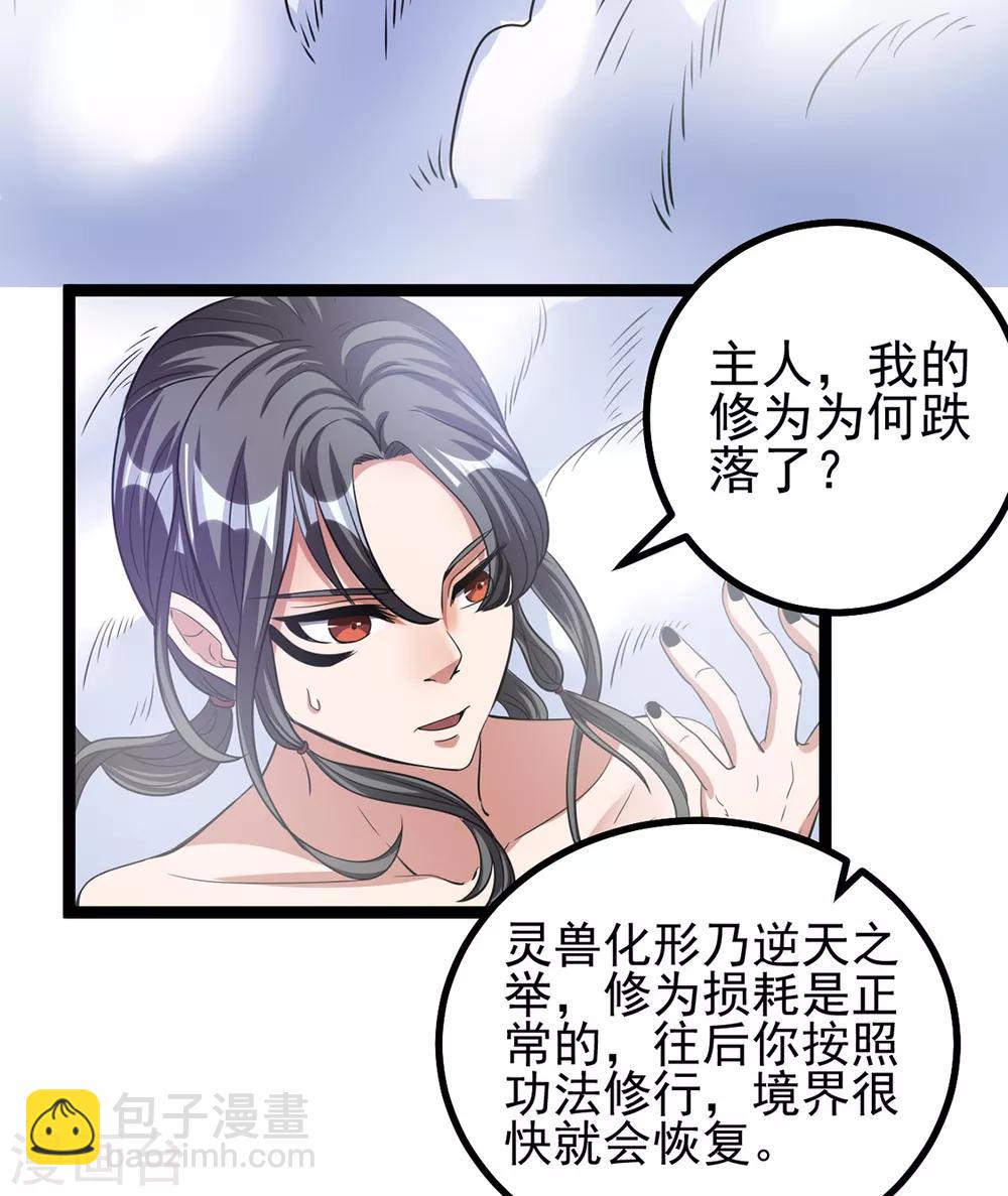 🍼都市仙王 第87话 第3页
