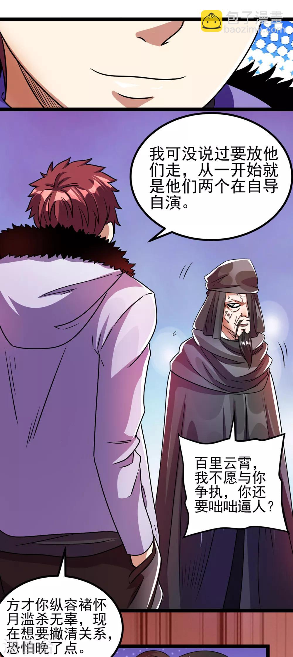 🍼都市仙王 第87话 第30页