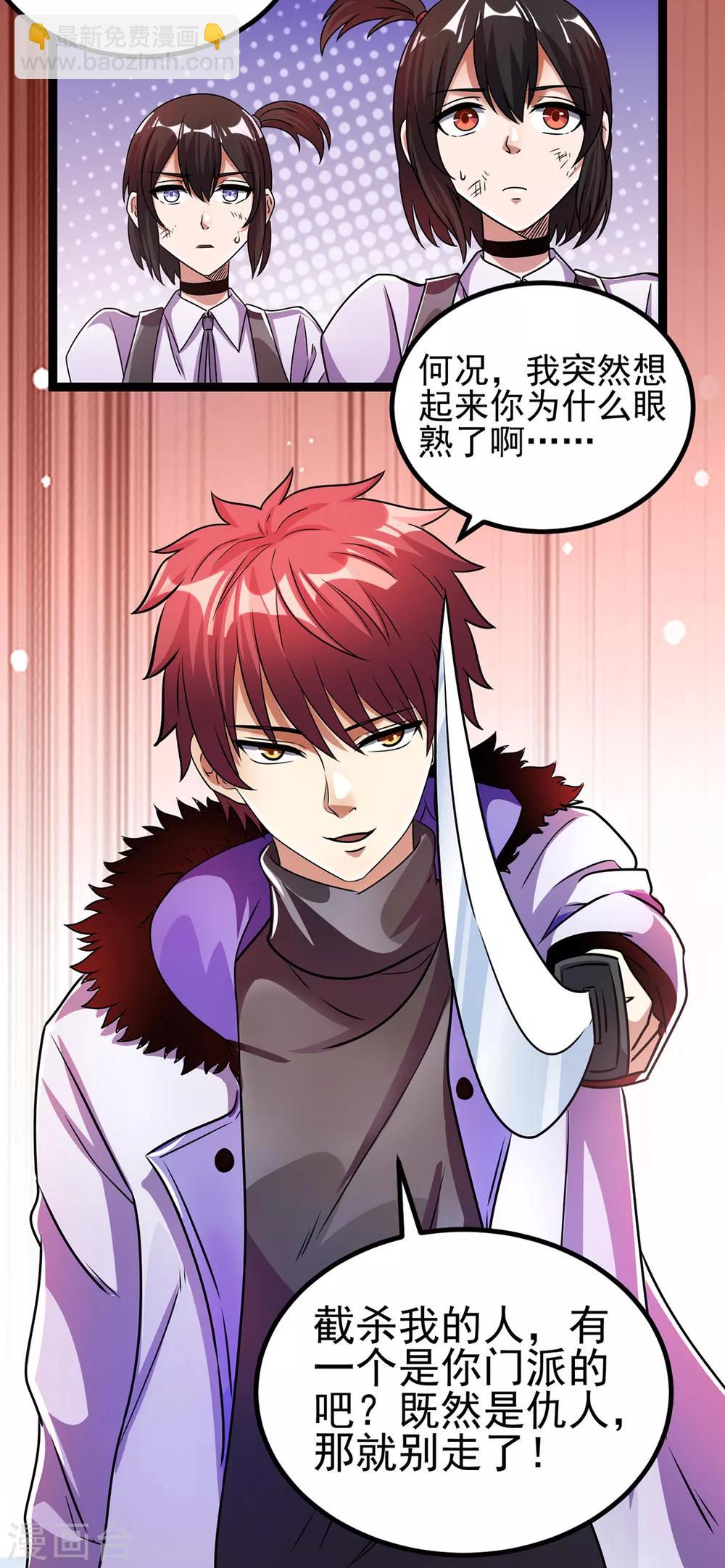 🍼都市仙王 第87话 第31页