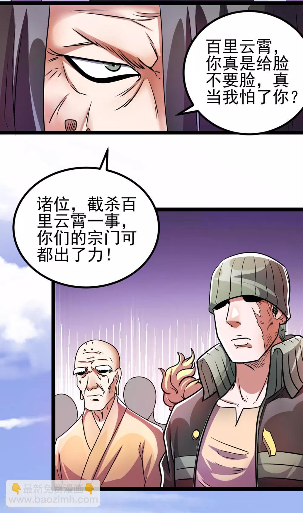 🍼都市仙王 第87话 第32页