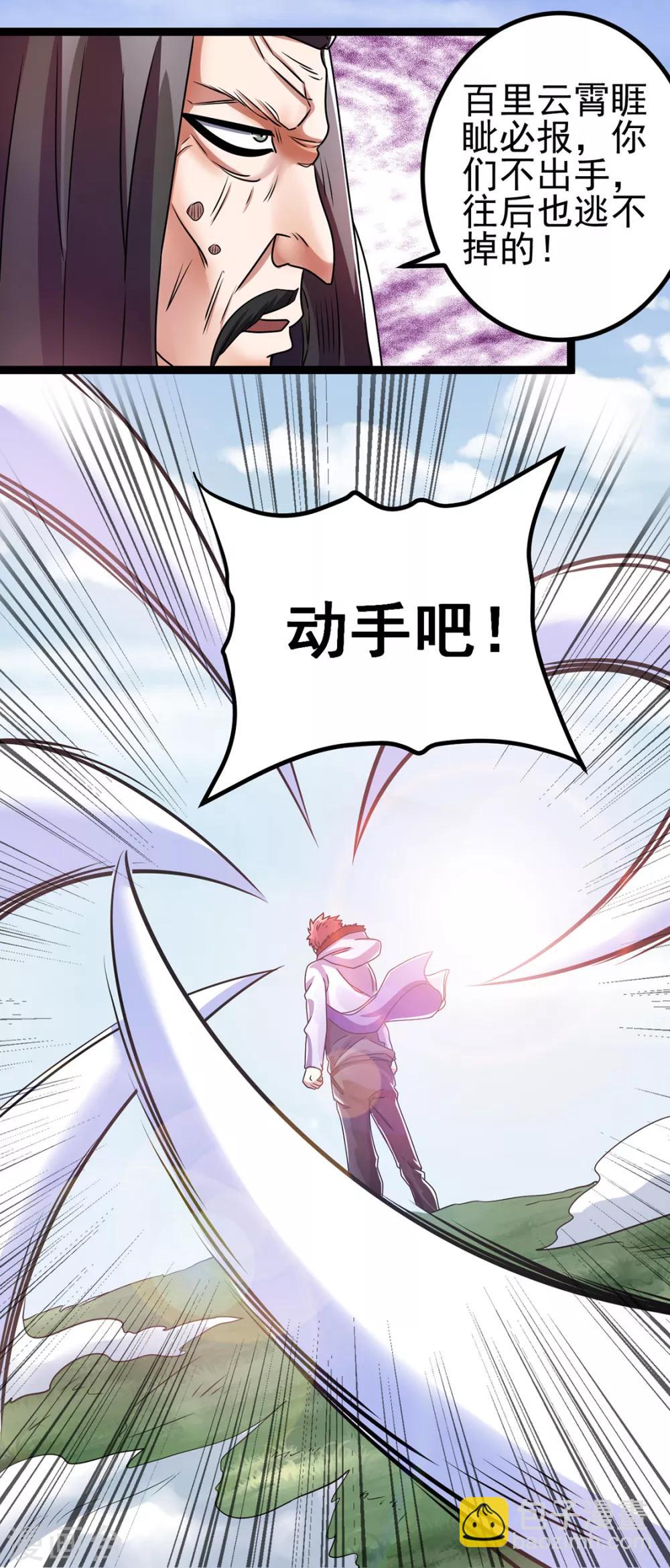 🍼都市仙王 第87话 第33页
