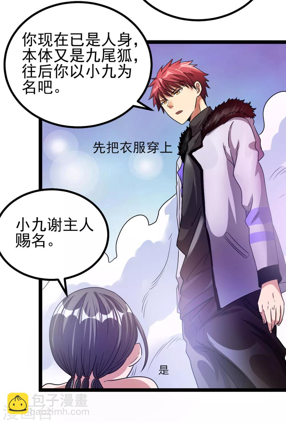 🍼都市仙王 第87话 第4页