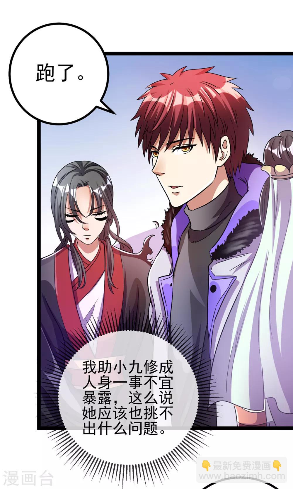 🍼都市仙王 第87话 第6页