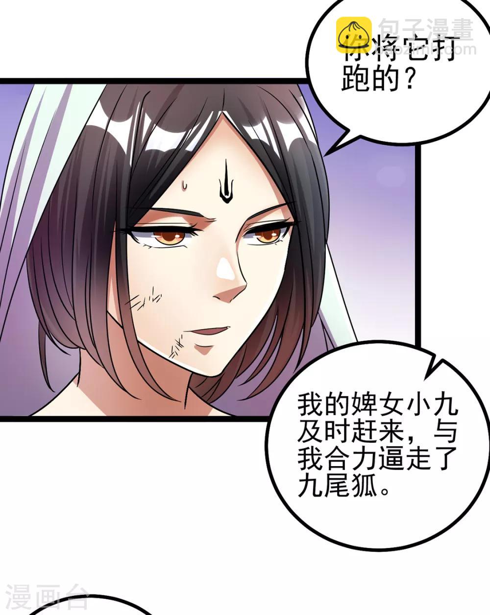 🍼都市仙王 第87话 第7页