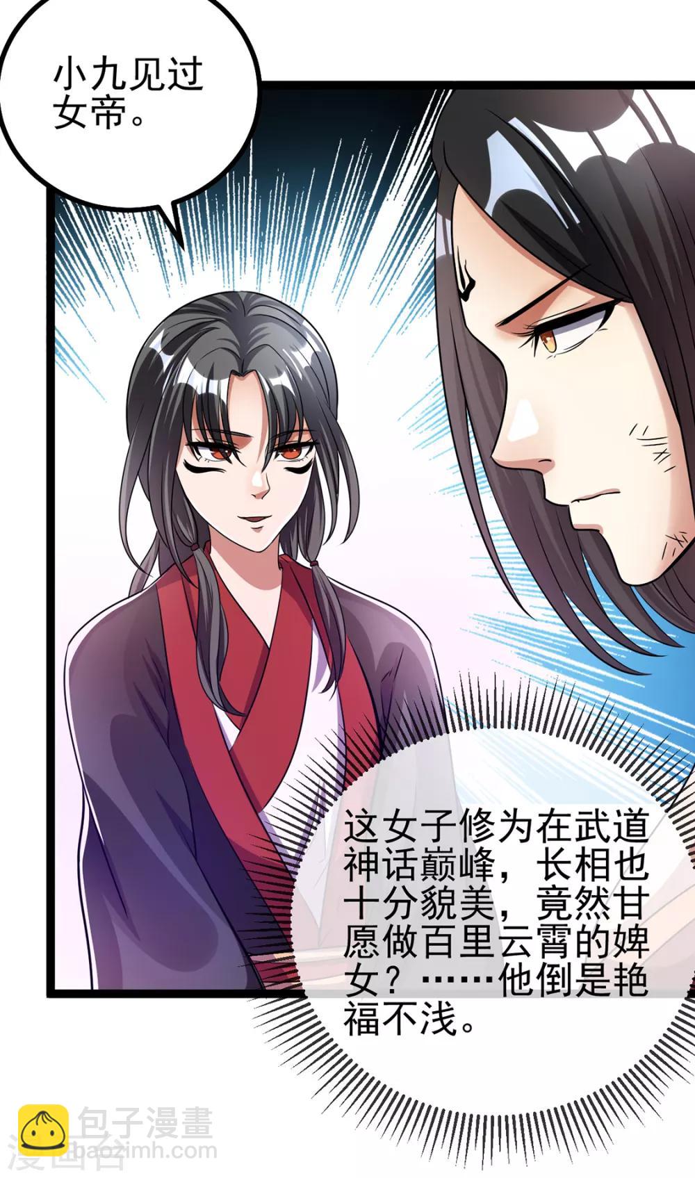 🍼都市仙王 第87话 第8页