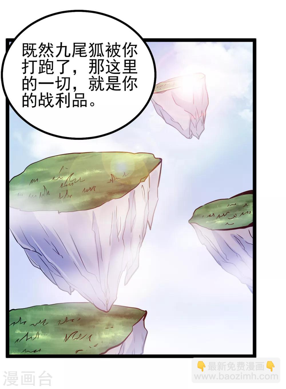 🍼都市仙王 第87话 第9页