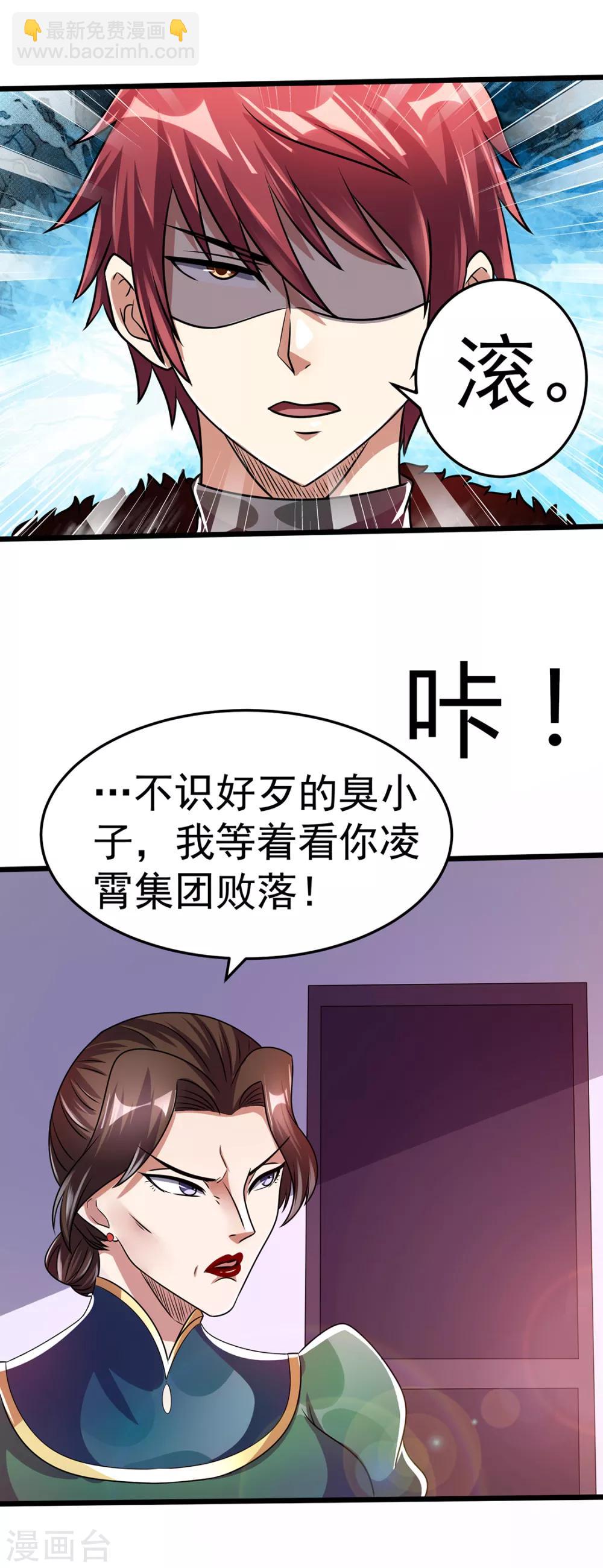 🍼都市仙王 第89话 第10页