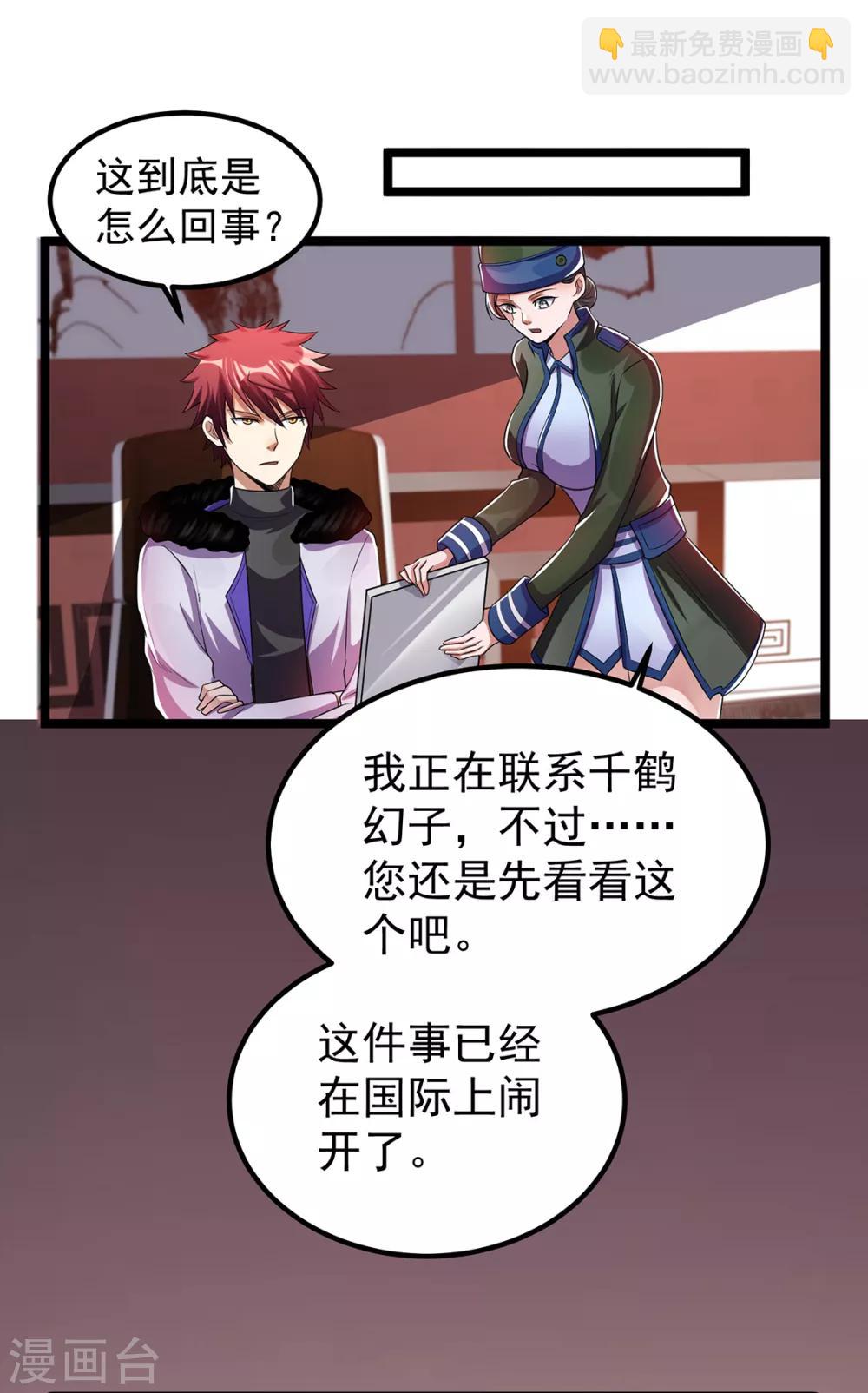 🍼都市仙王 第89话 第11页