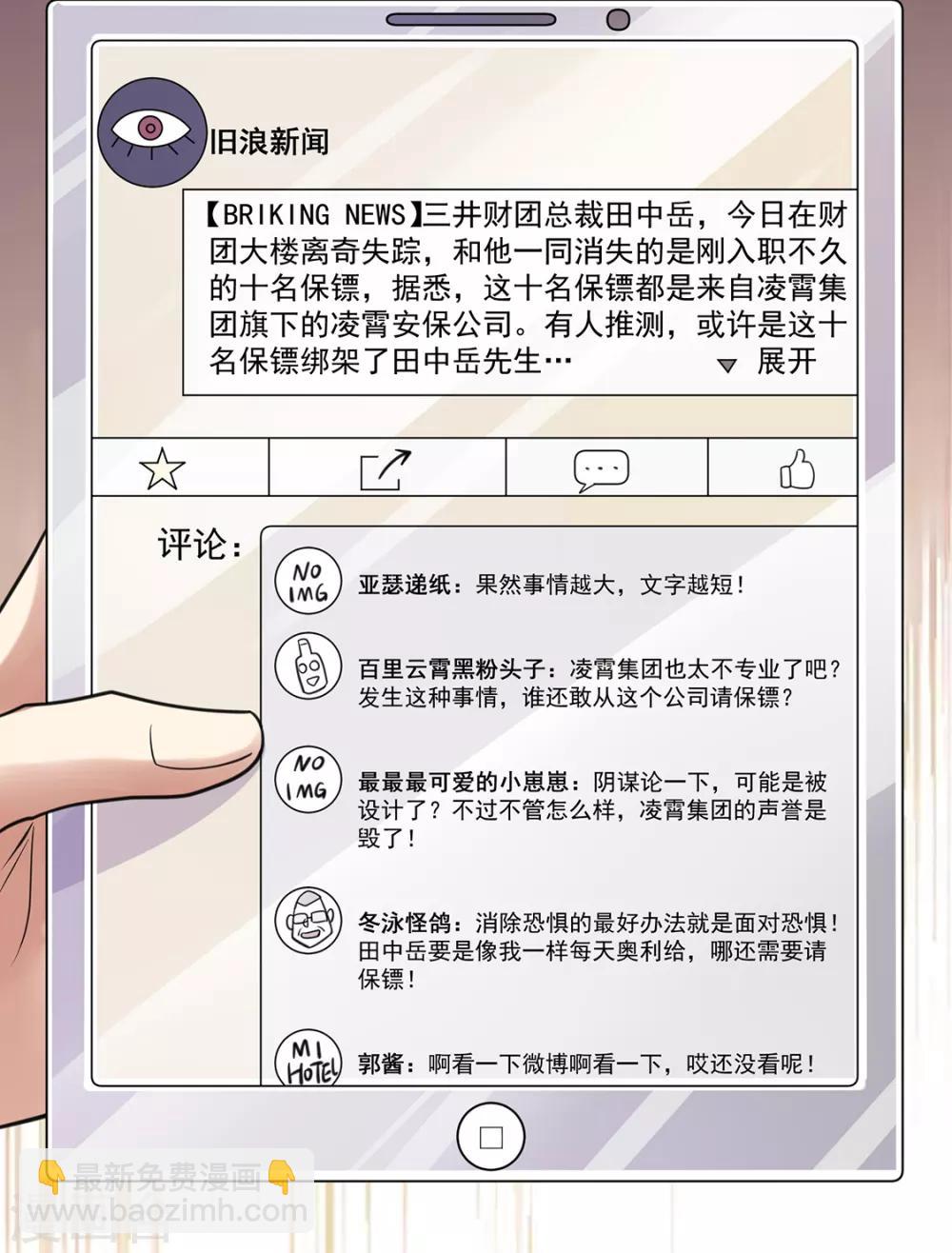 🍼都市仙王 第89话 第12页