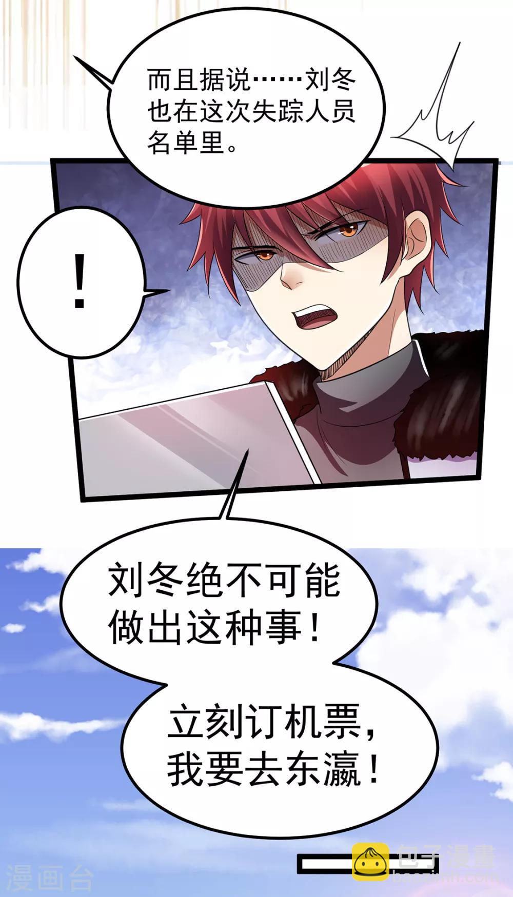 🍼都市仙王 第89话 第13页