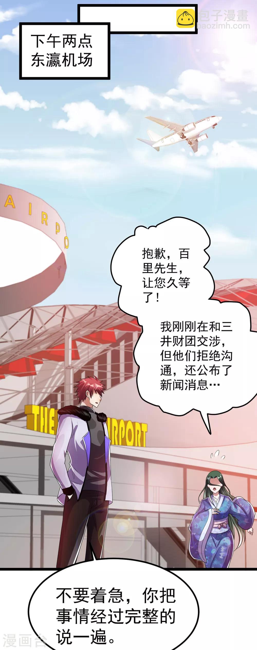 🍼都市仙王 第89话 第14页
