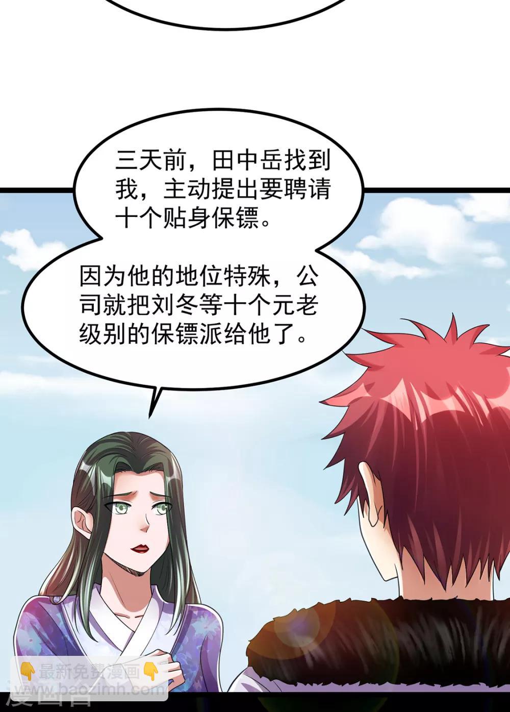 🍼都市仙王 第89话 第15页