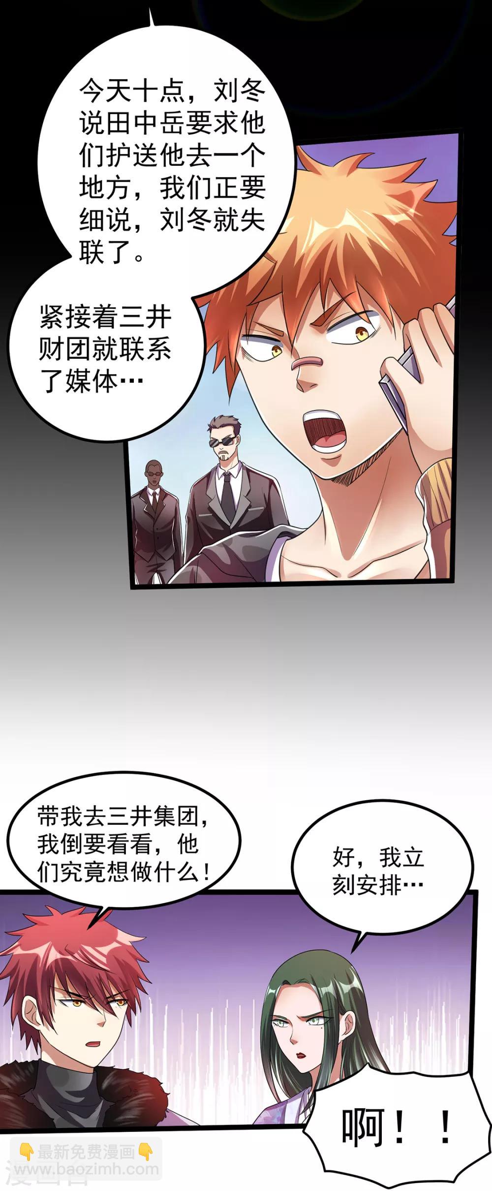 🍼都市仙王 第89话 第16页