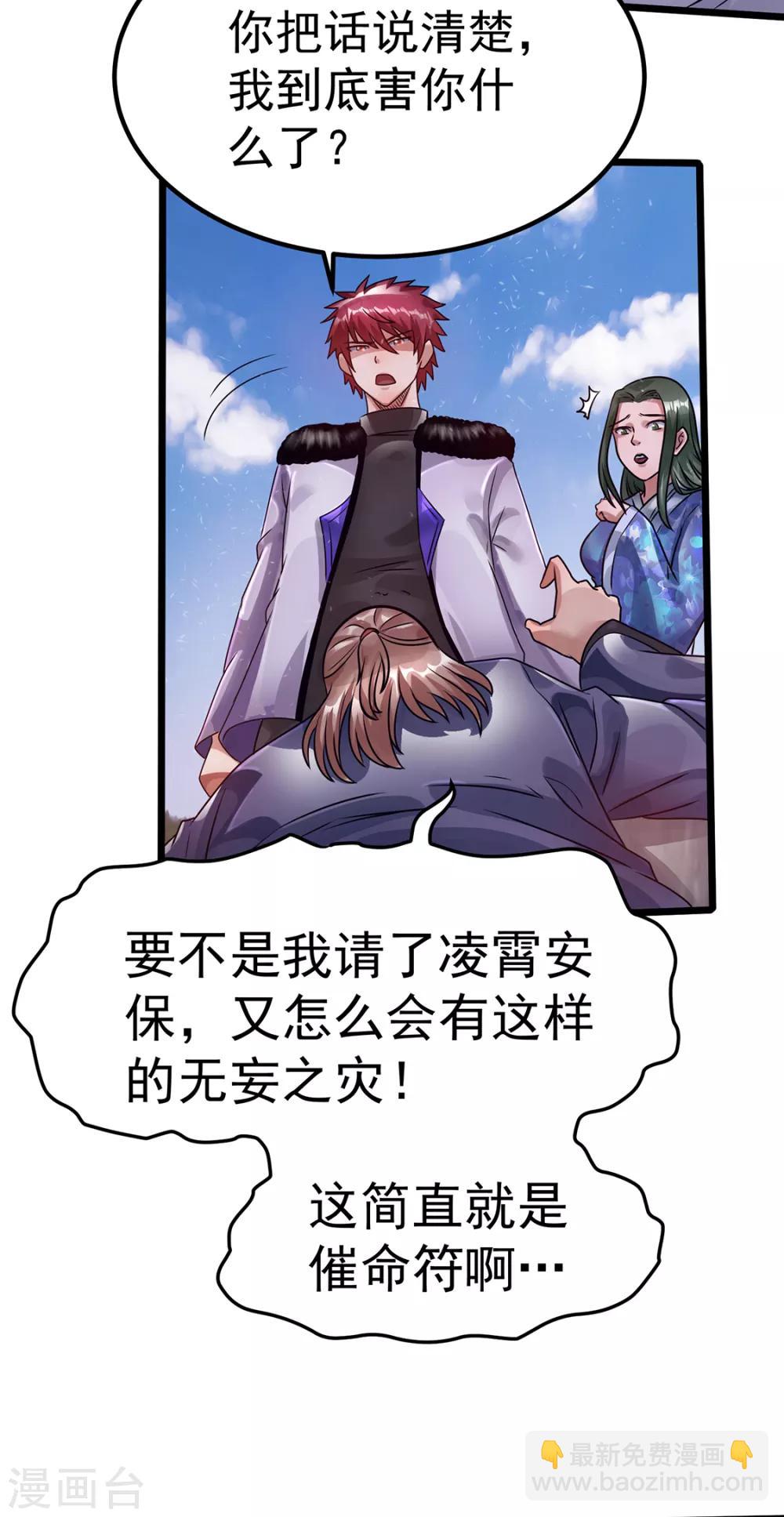 🍼都市仙王 第89话 第19页