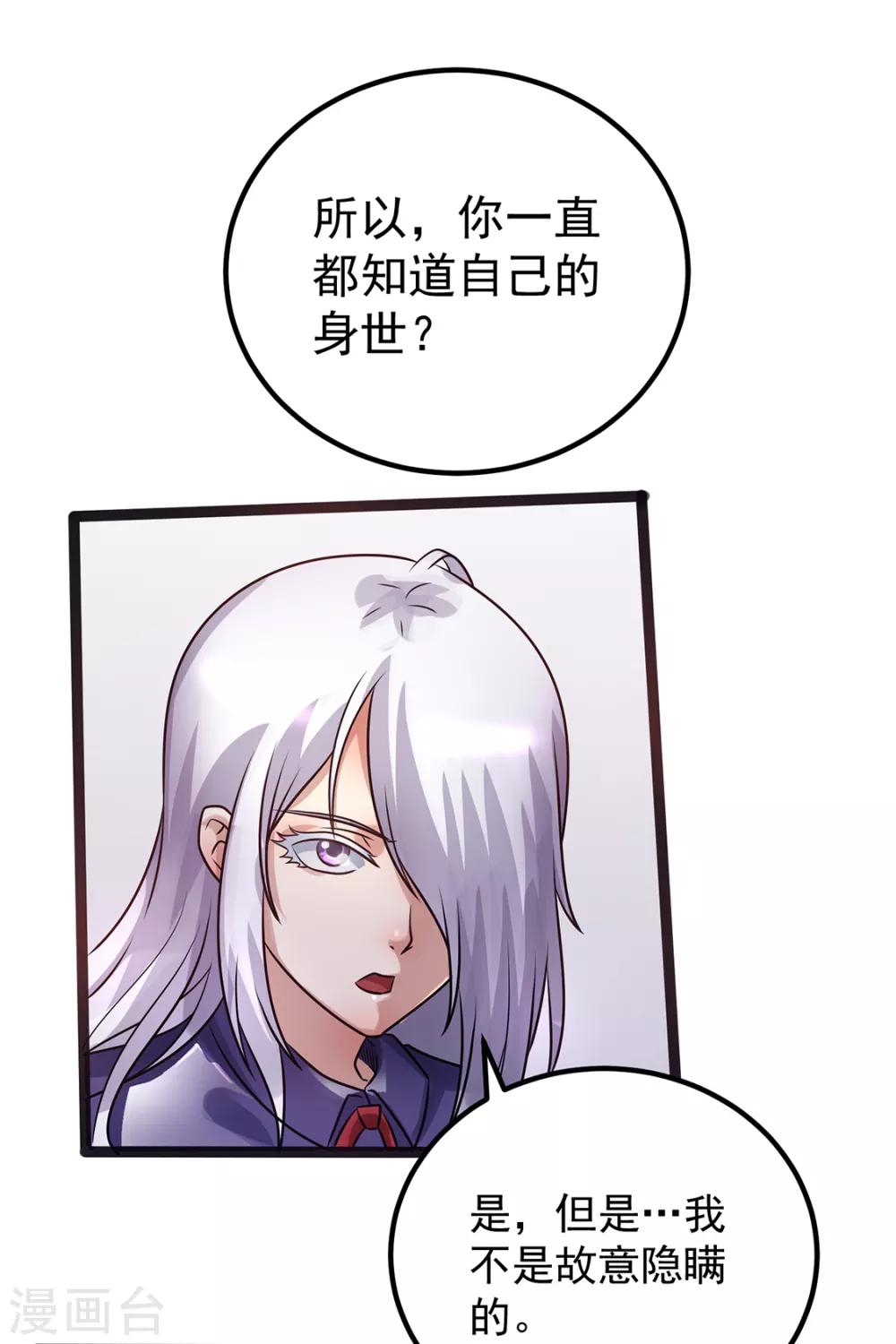 🍼都市仙王 第89话 第2页