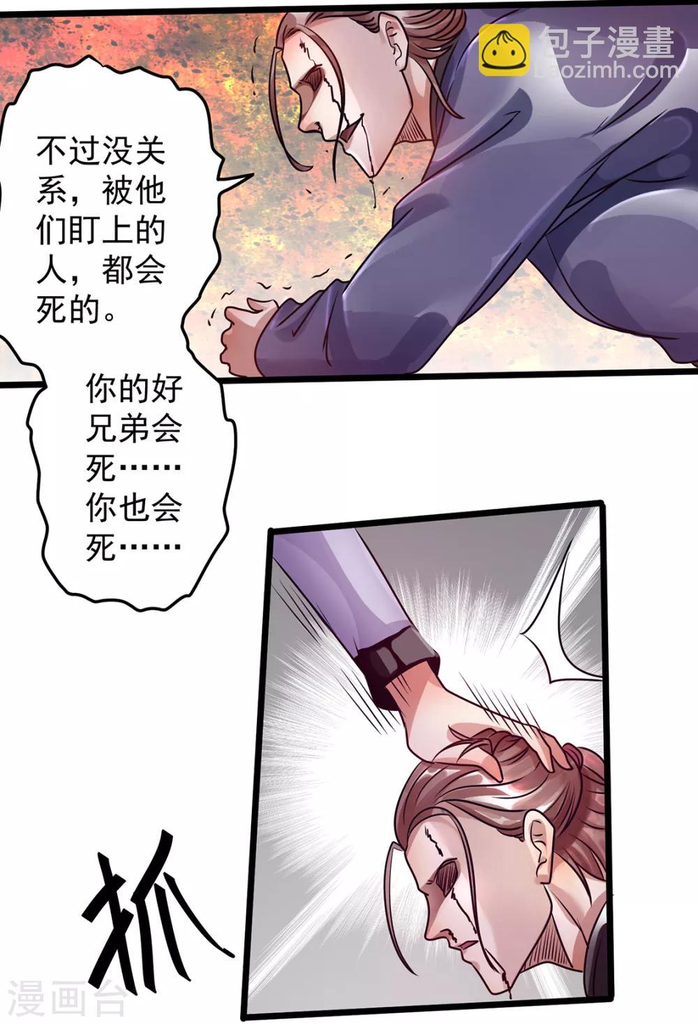 🍼都市仙王 第89话 第20页