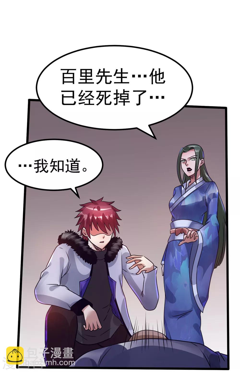 🍼都市仙王 第89话 第22页
