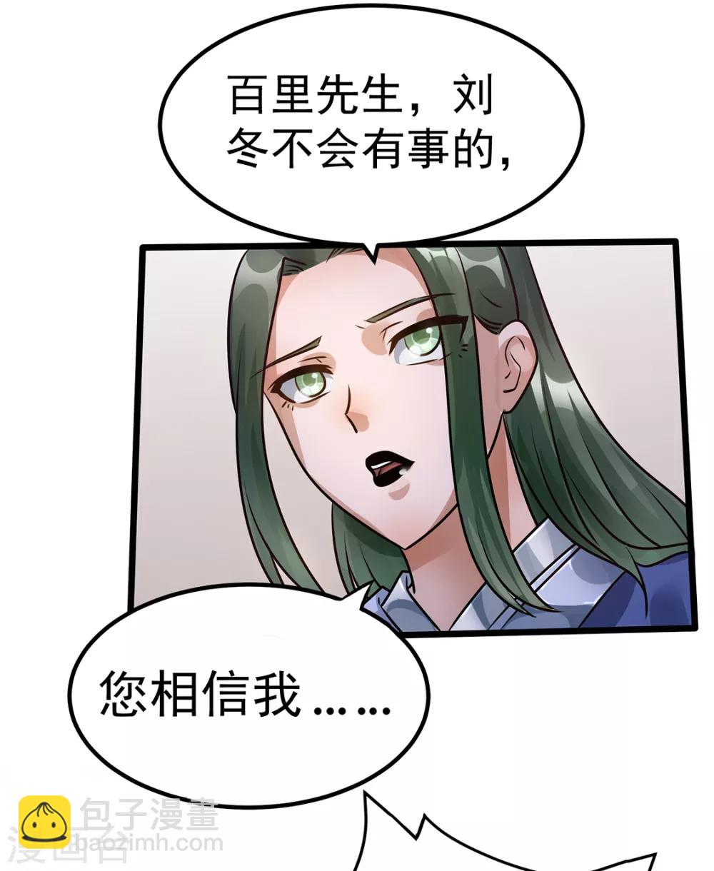 🍼都市仙王 第89话 第23页