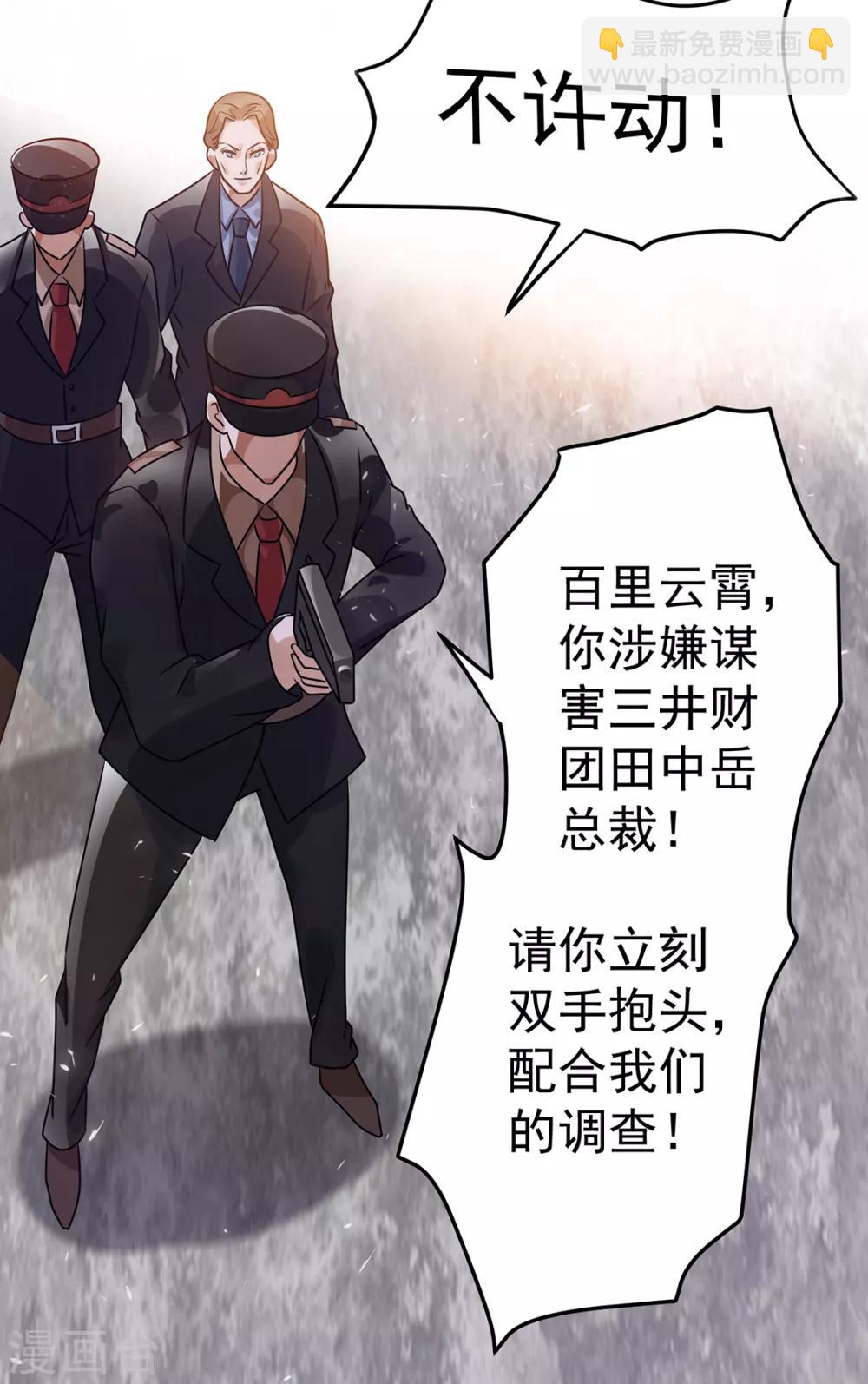 🍼都市仙王 第89话 第24页