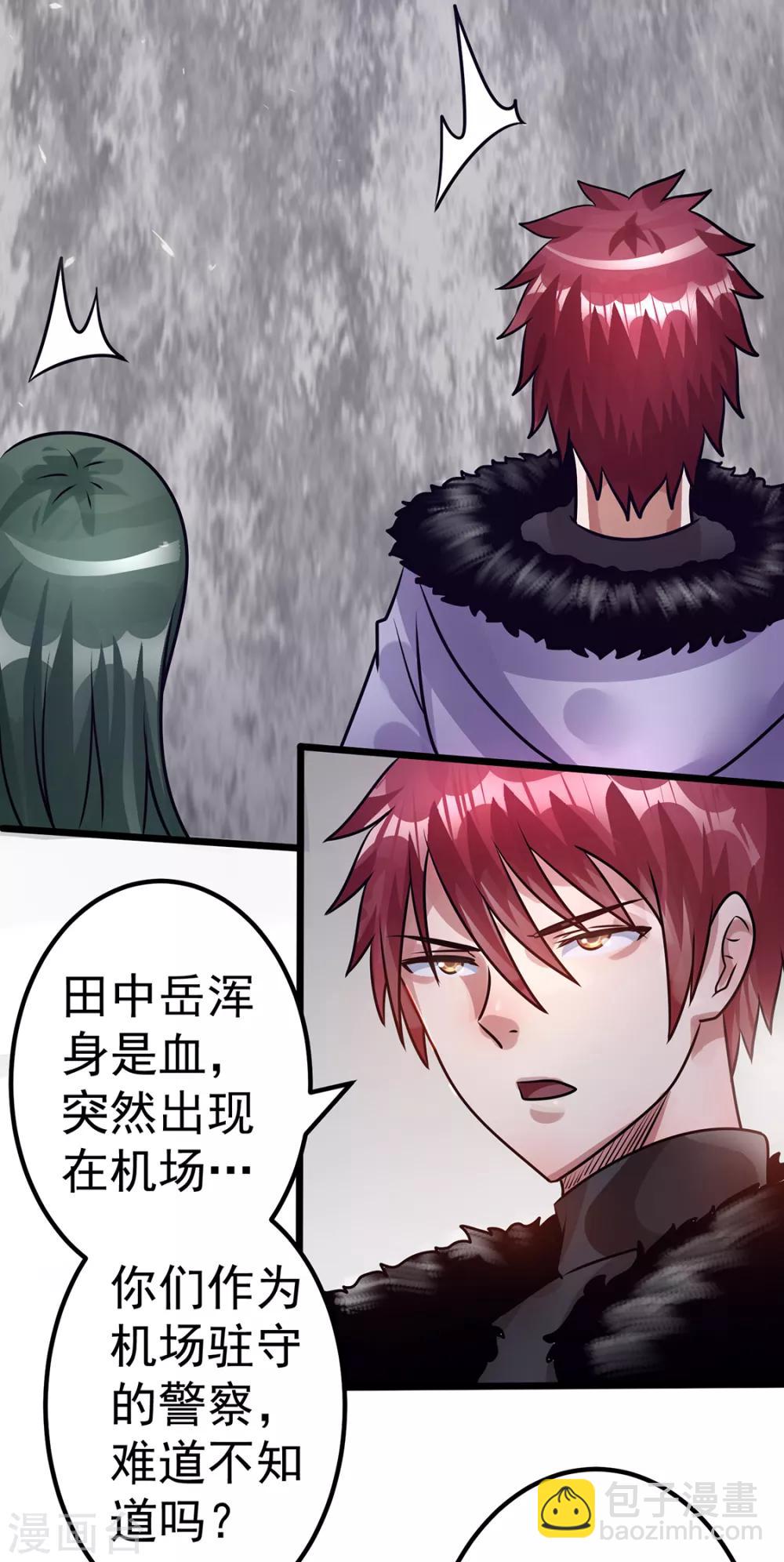 🍼都市仙王 第89话 第25页