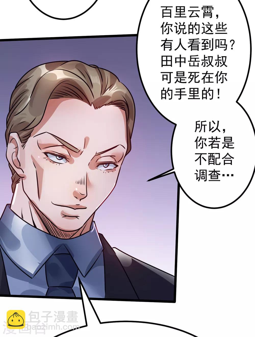 🍼都市仙王 第89话 第26页