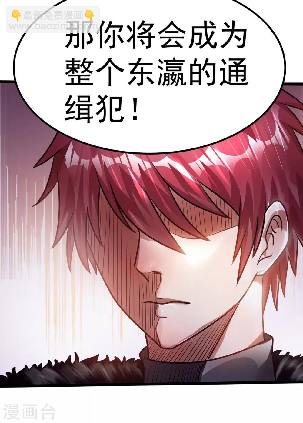🍼都市仙王 第89话 第27页