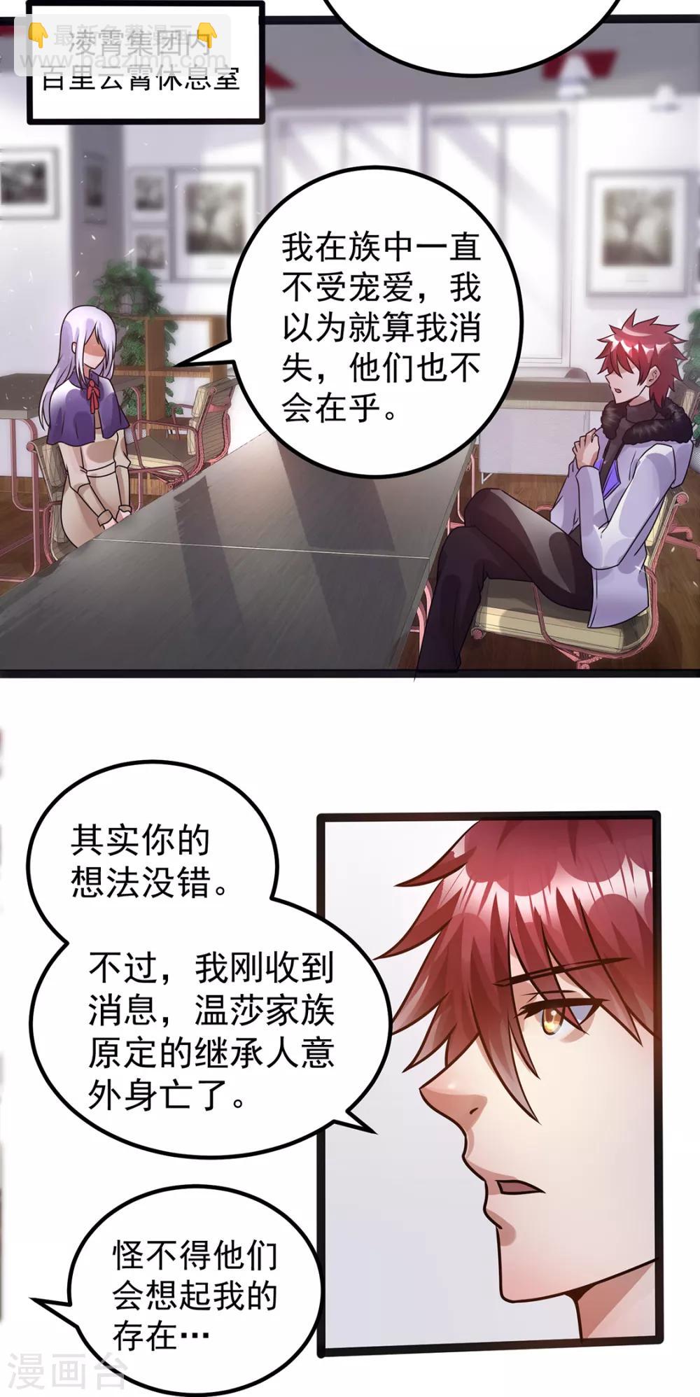 🍼都市仙王 第89话 第3页