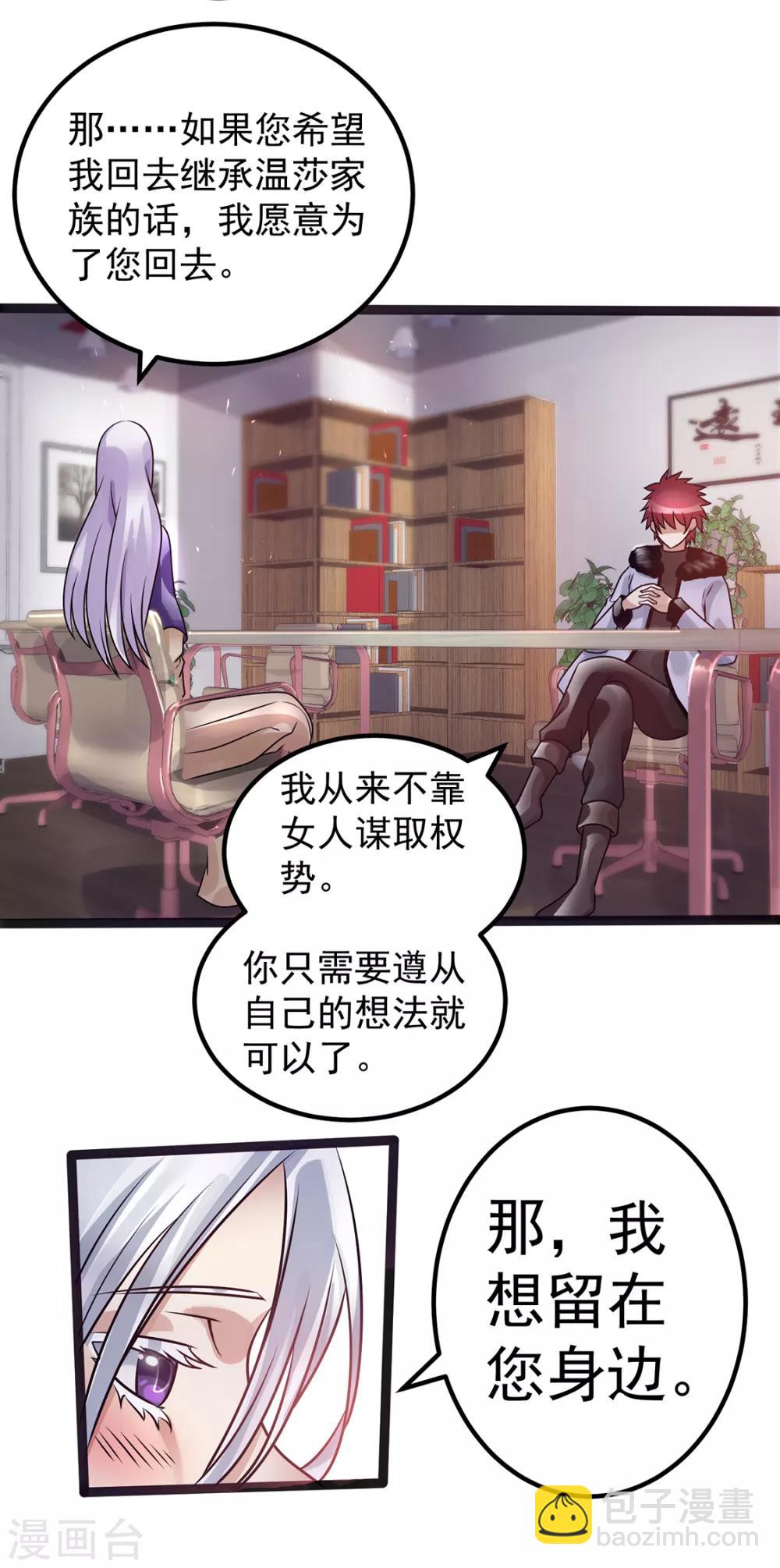 🍼都市仙王 第89话 第4页
