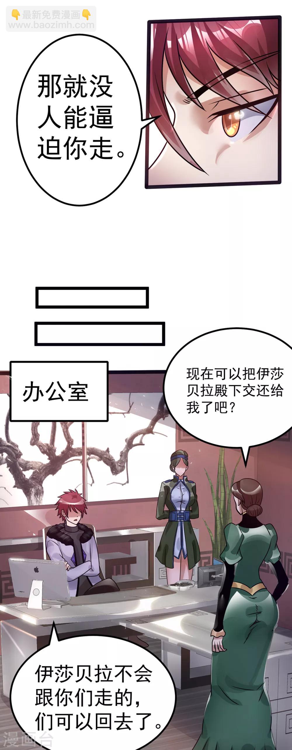 🍼都市仙王 第89话 第5页