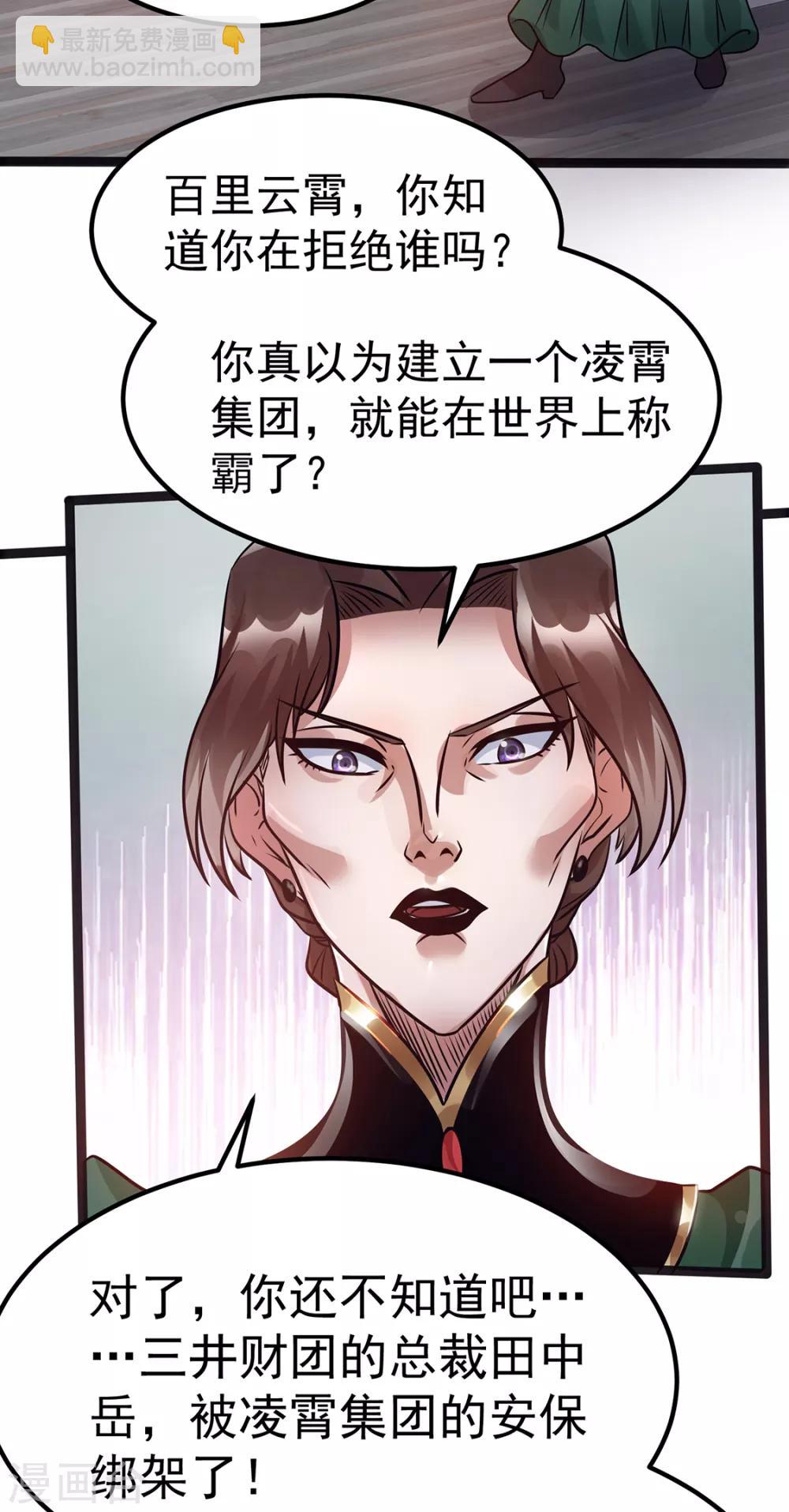 🍼都市仙王 第89话 第6页