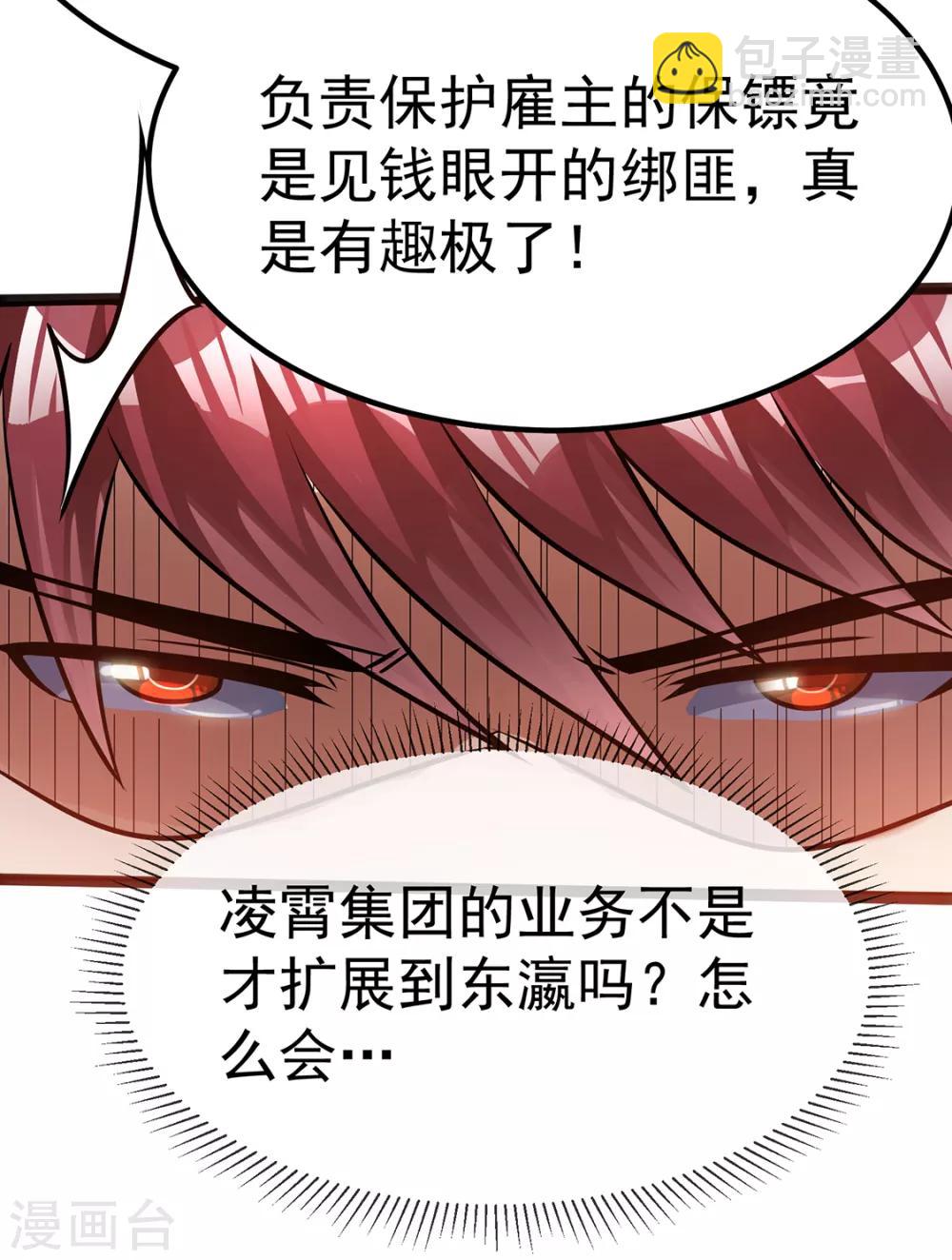 🍼都市仙王 第89话 第7页