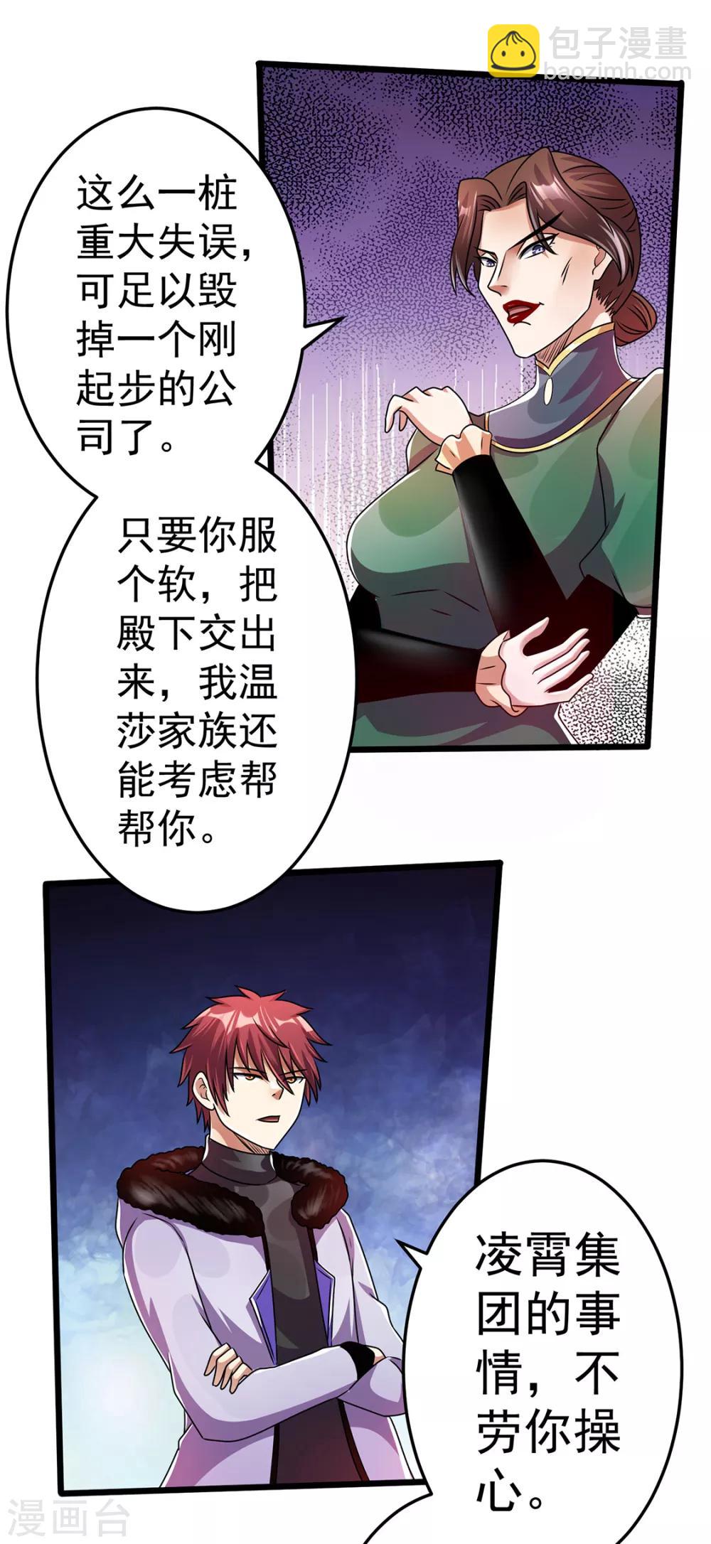🍼都市仙王 第89话 第8页