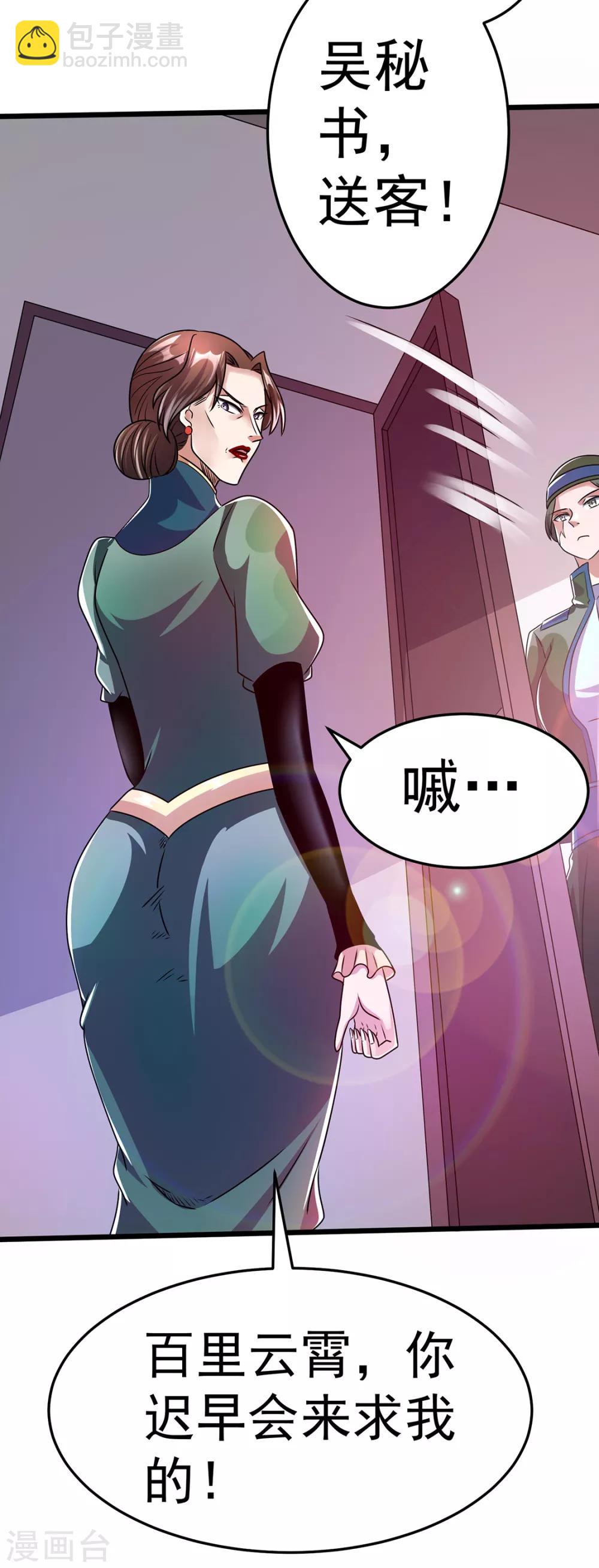 🍼都市仙王 第89话 第9页