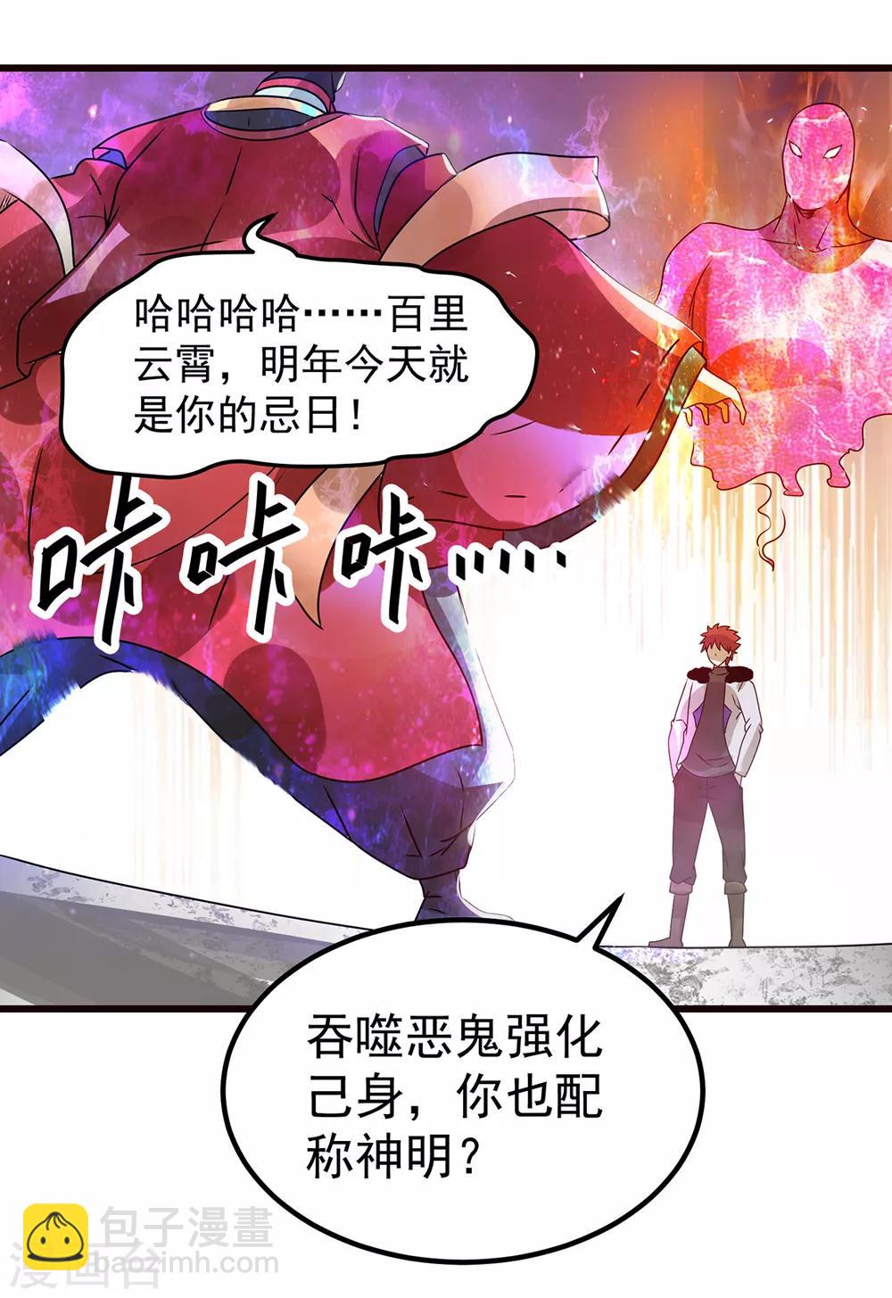 🍼都市仙王 第91话 第10页