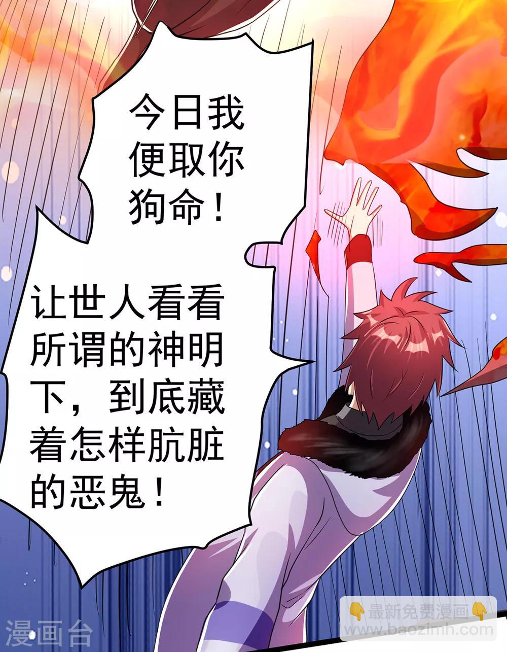 🍼都市仙王 第91话 第12页