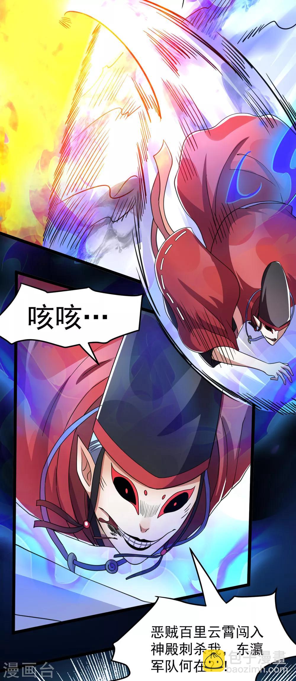🍼都市仙王 第91话 第14页