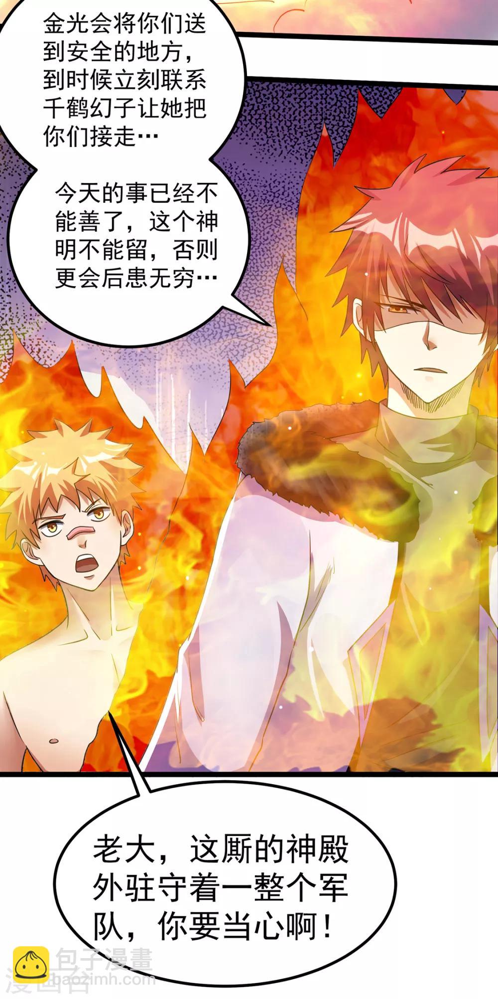 🍼都市仙王 第91话 第16页