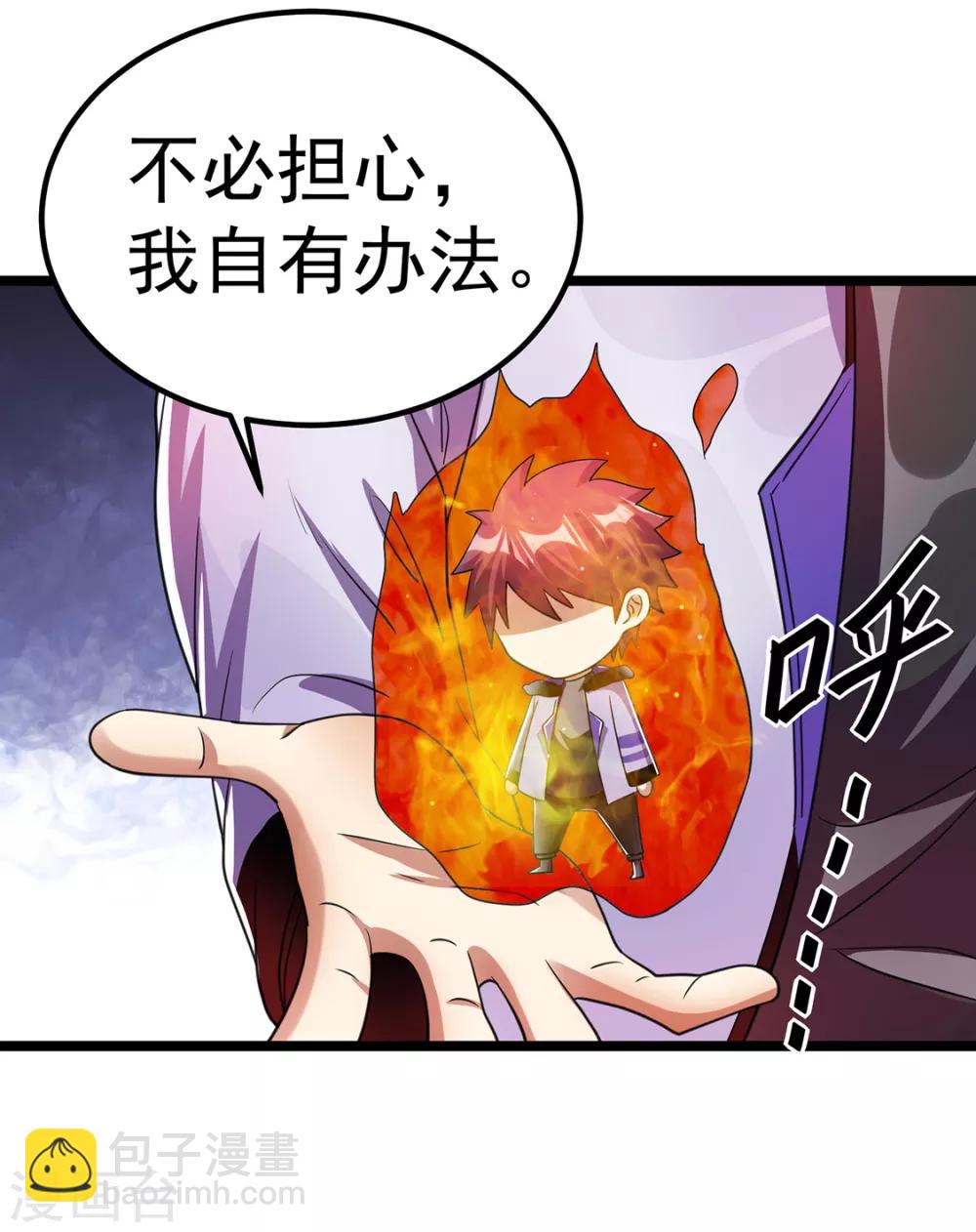 🍼都市仙王 第91话 第17页